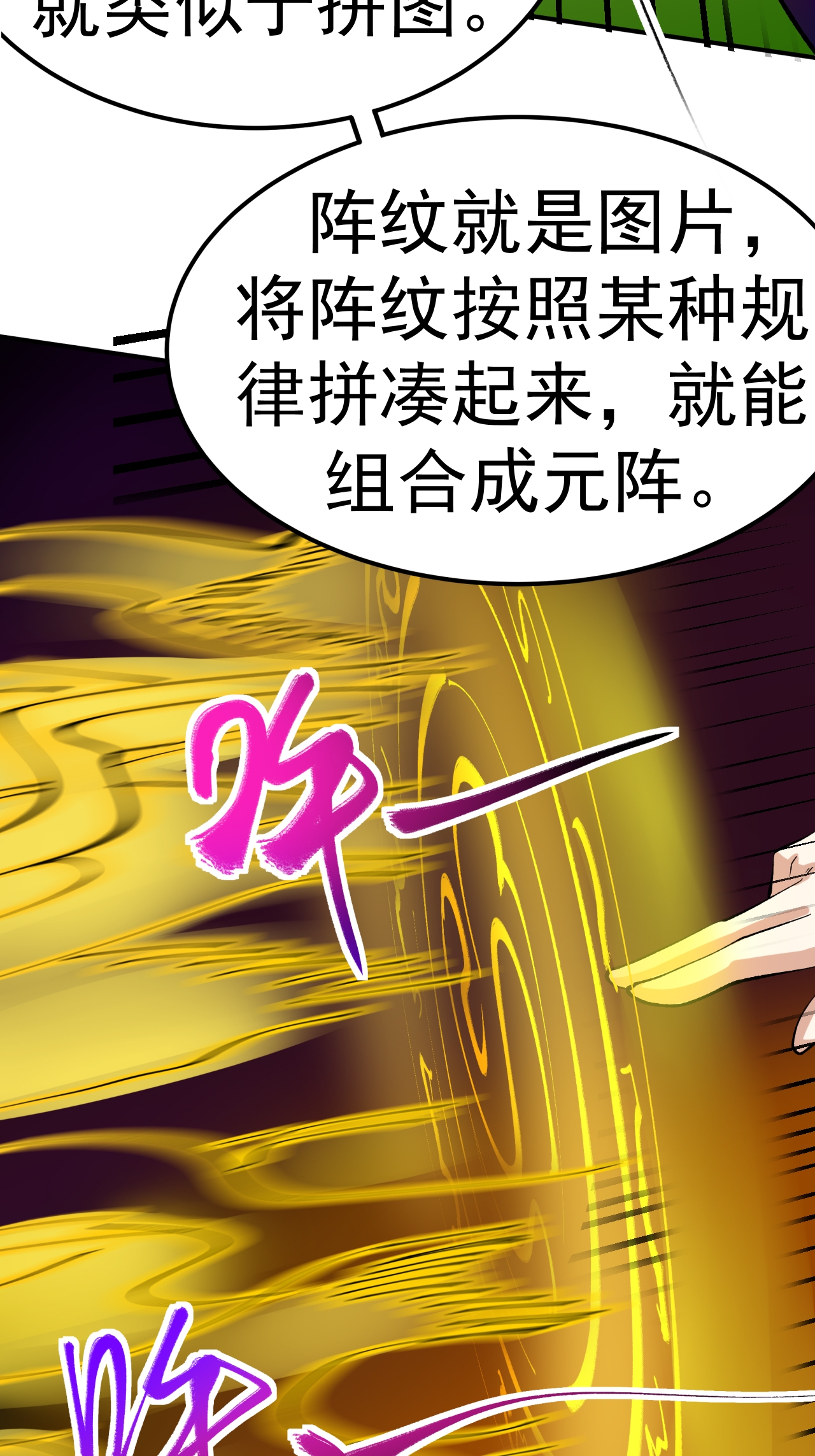 第55话 元阵师-第56话