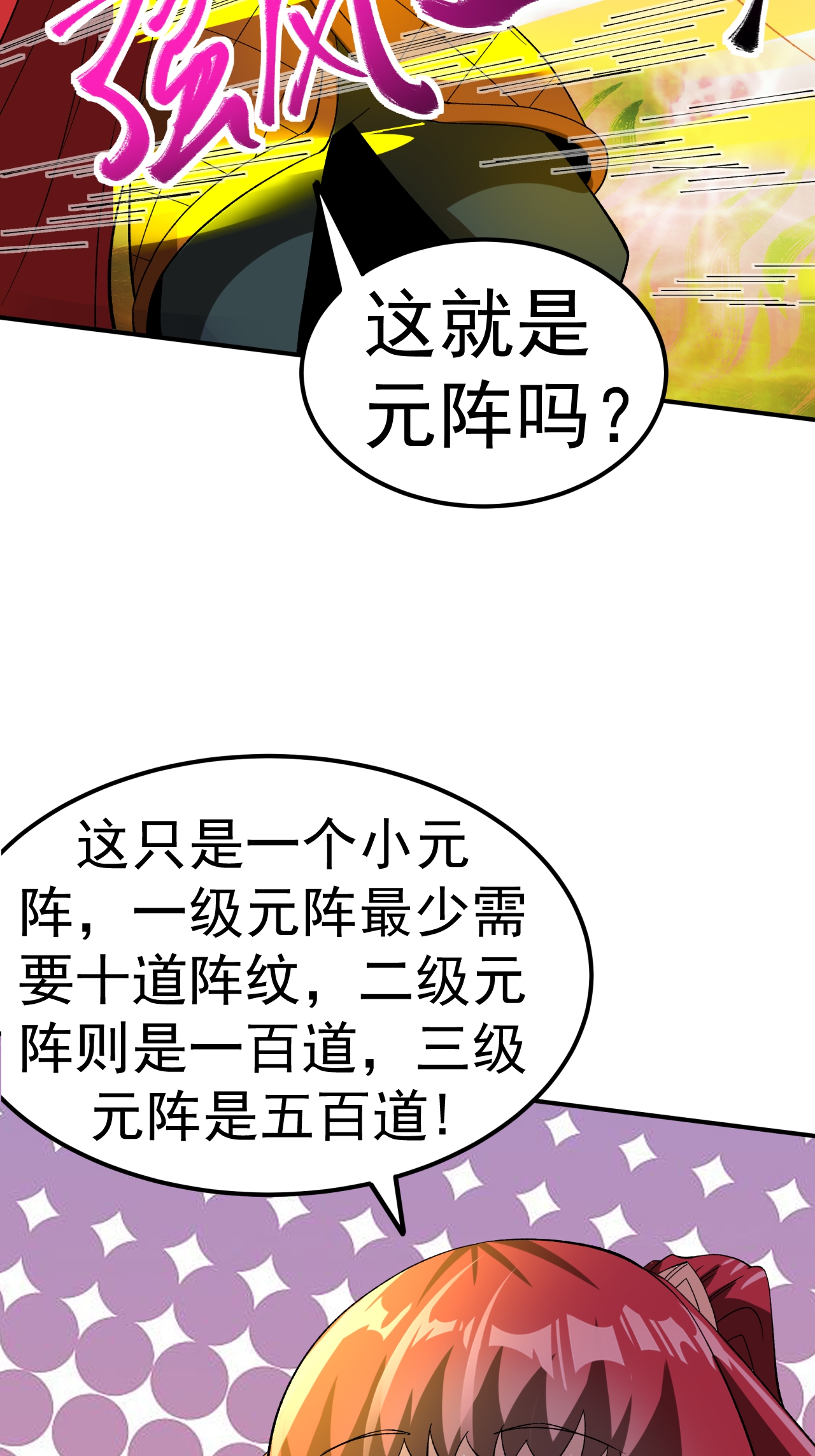 第55话 元阵师-第56话
