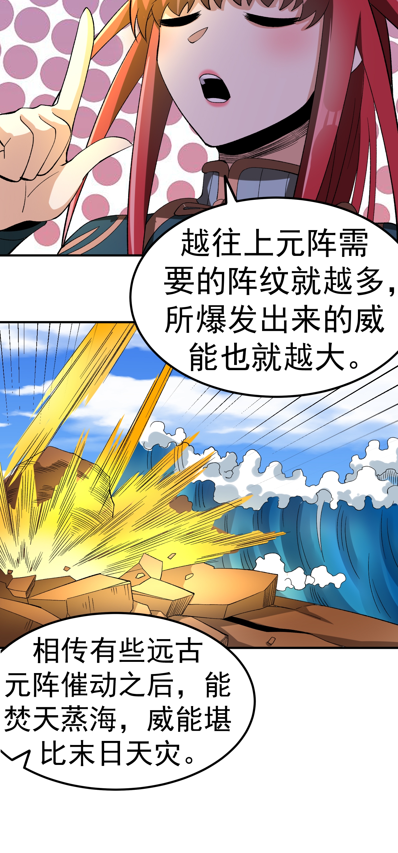 第55话 元阵师-第56话
