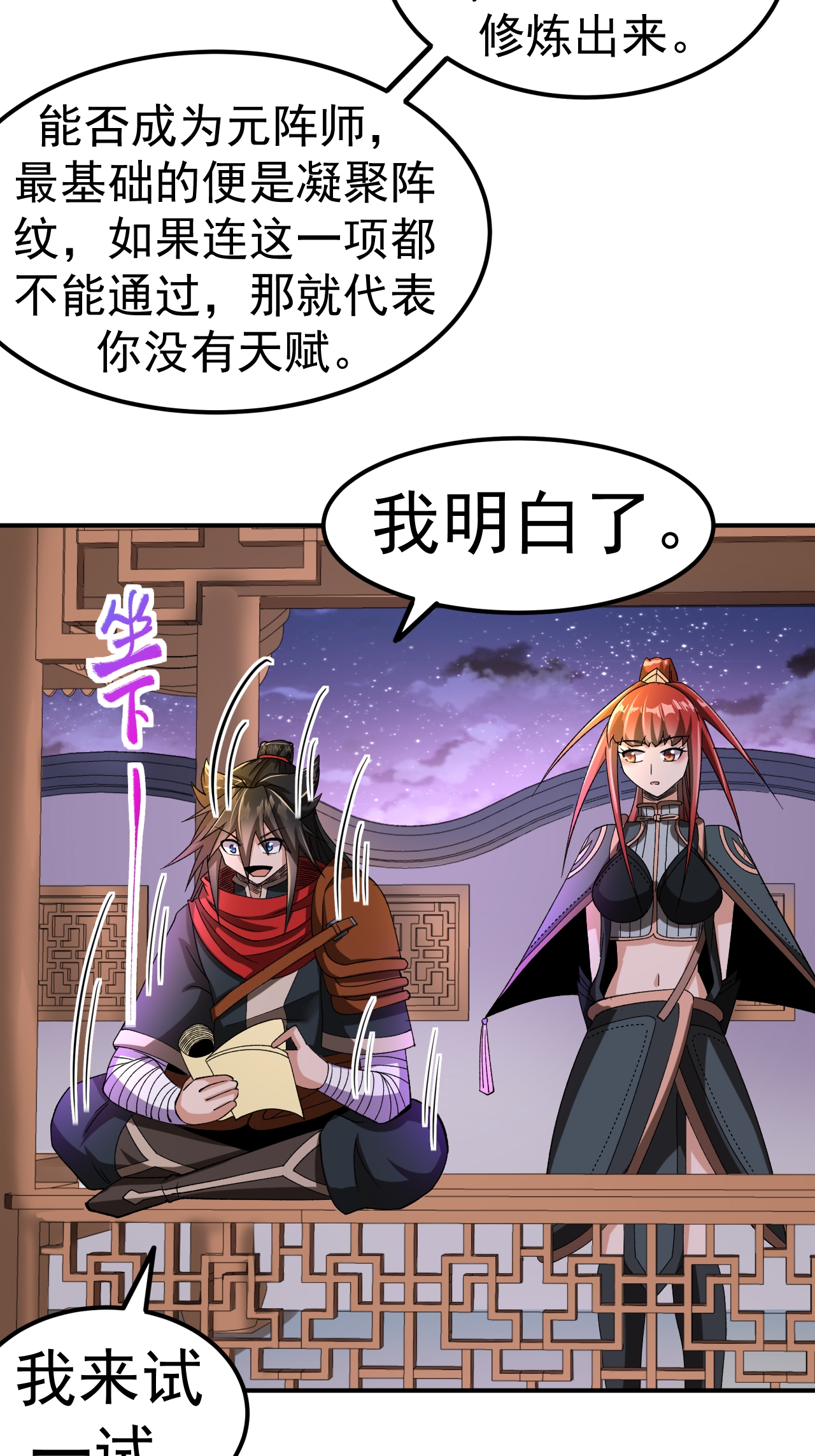 第55话 元阵师-第56话