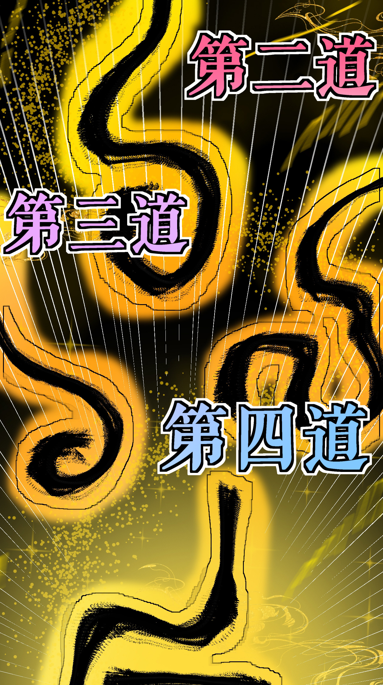 第55话 元阵师-第56话
