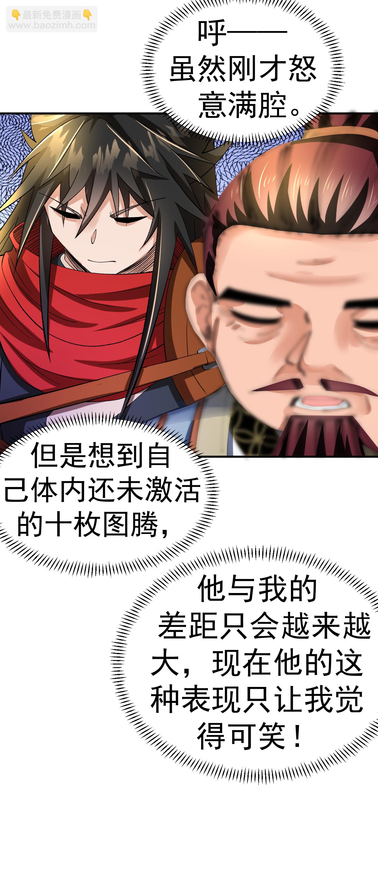 第57话 习得五元罡身-第58话