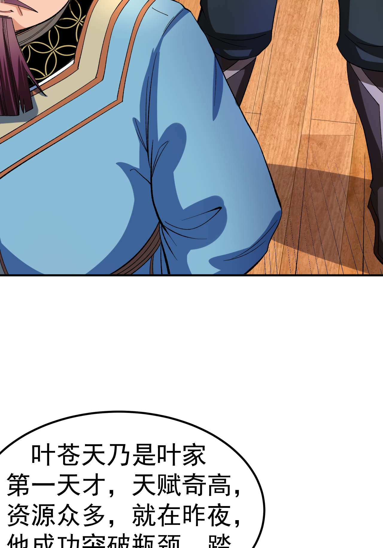 第57话 习得五元罡身-第58话