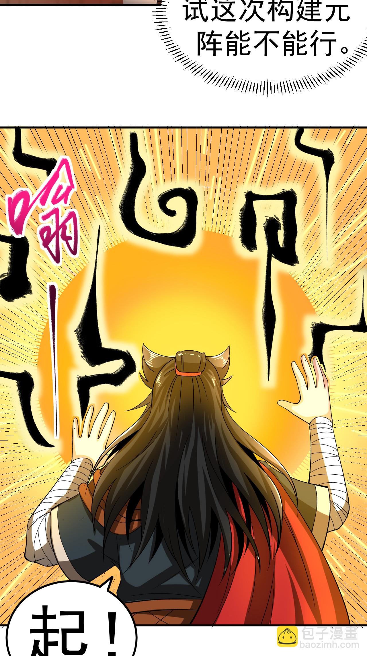 第57话 习得五元罡身-第58话