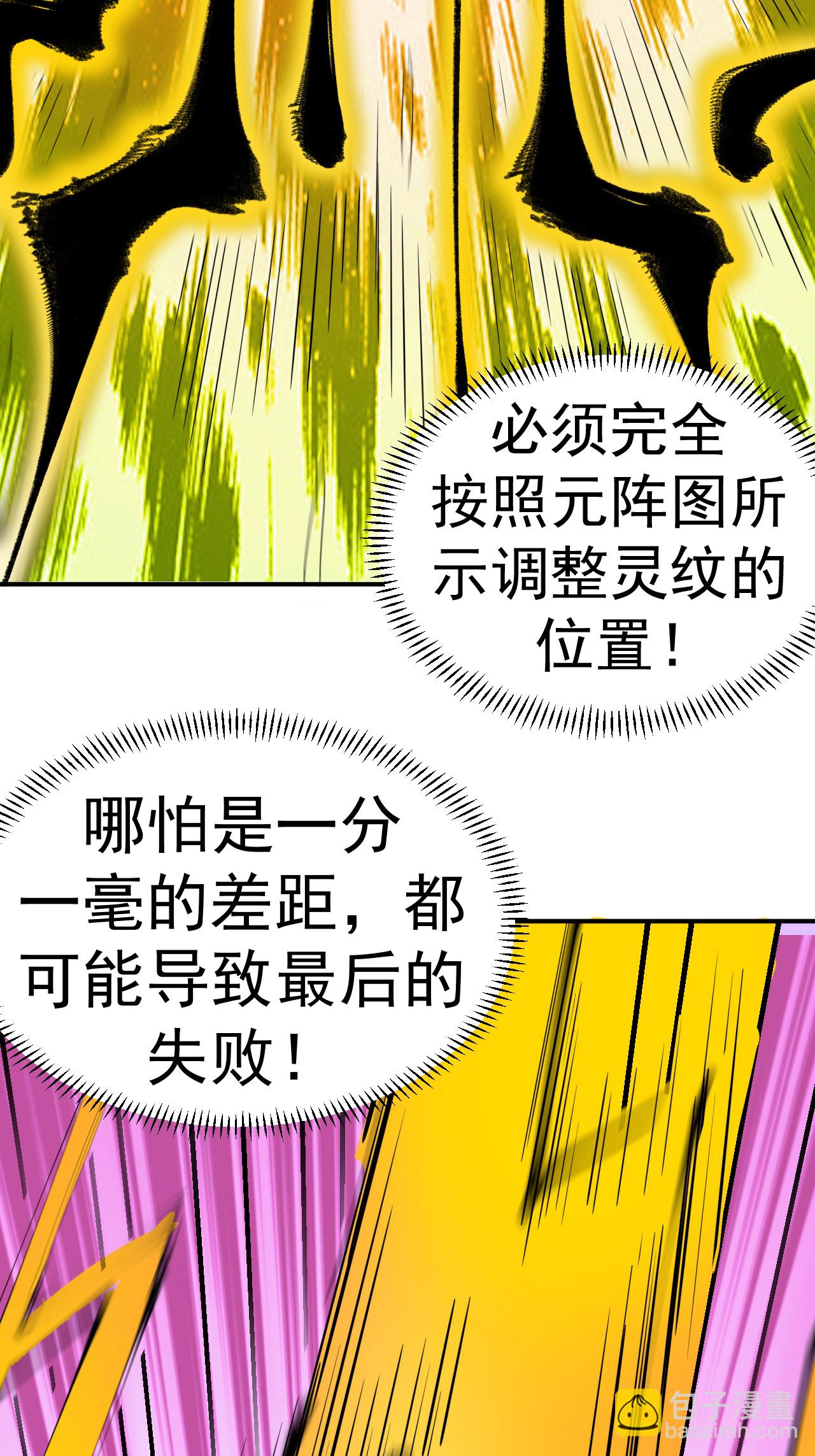 第57话 习得五元罡身-第58话