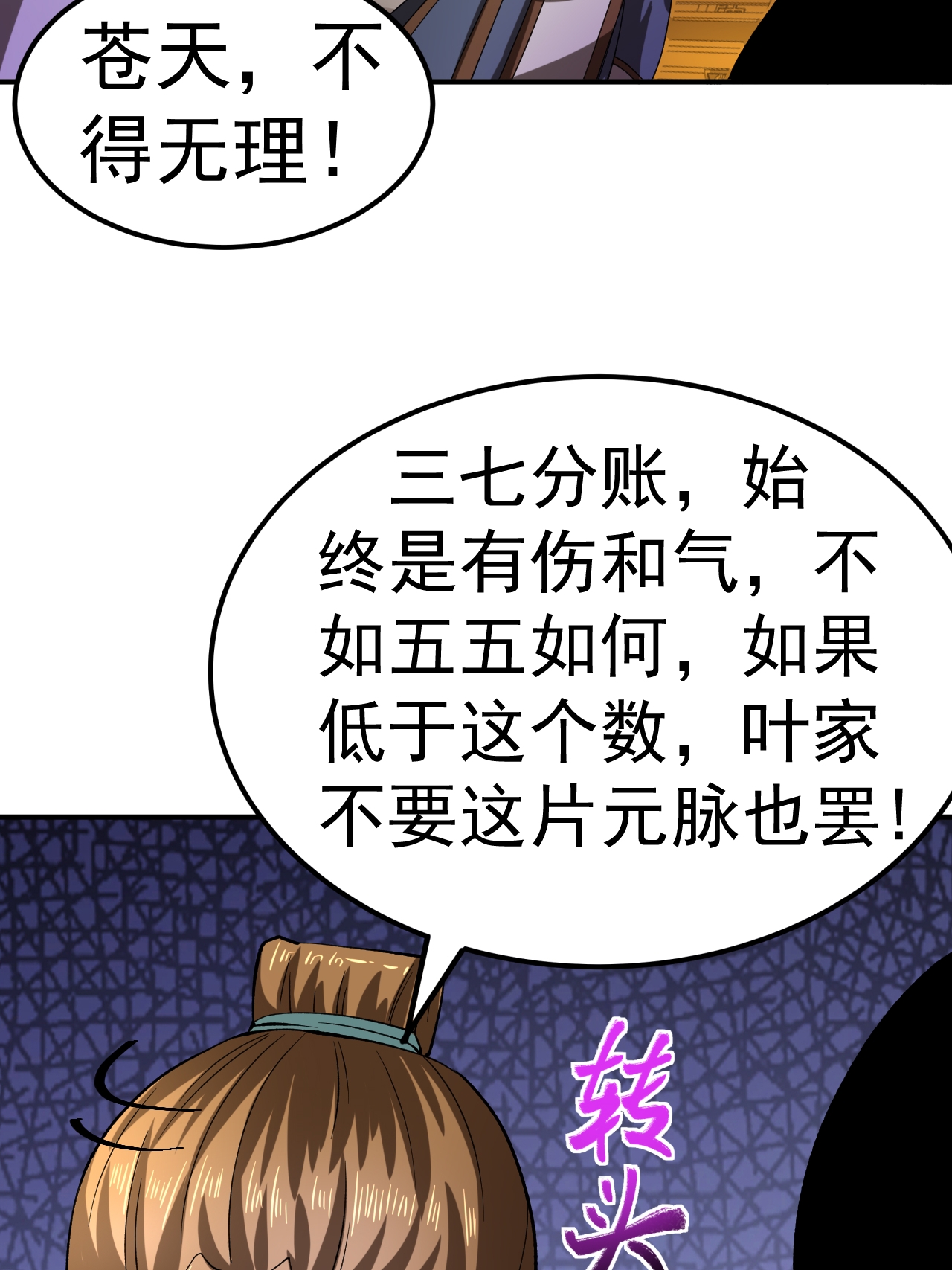 第59话 车轮战(1/2)-第60话