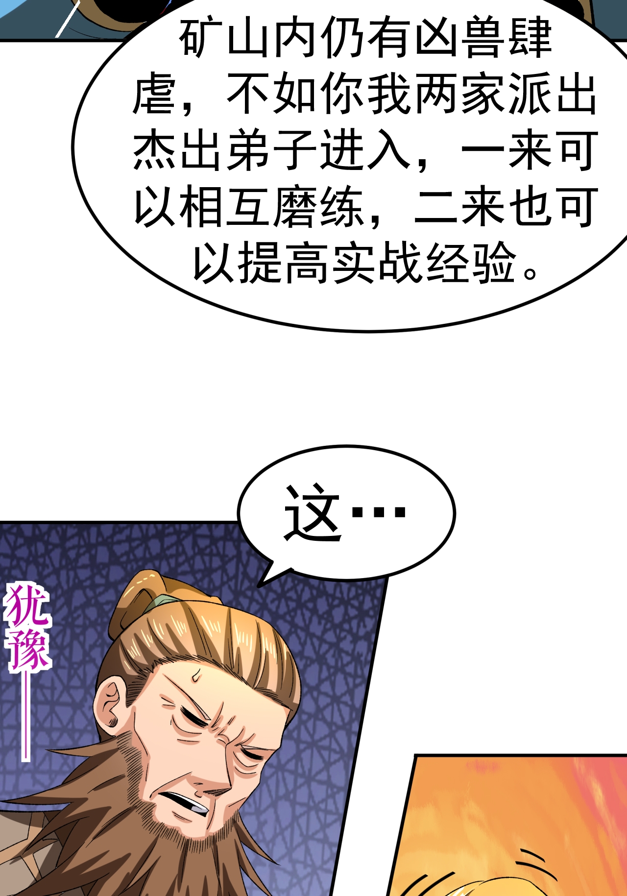 第59话 车轮战(1/2)-第60话