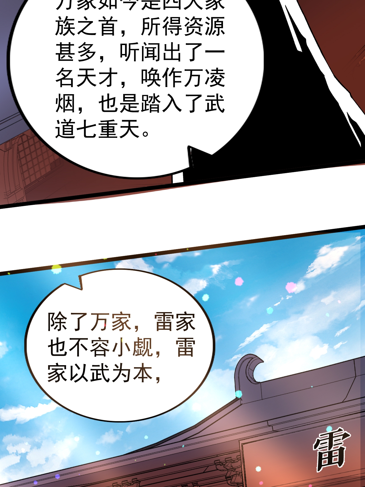 第61话 进入陷阱-第62话