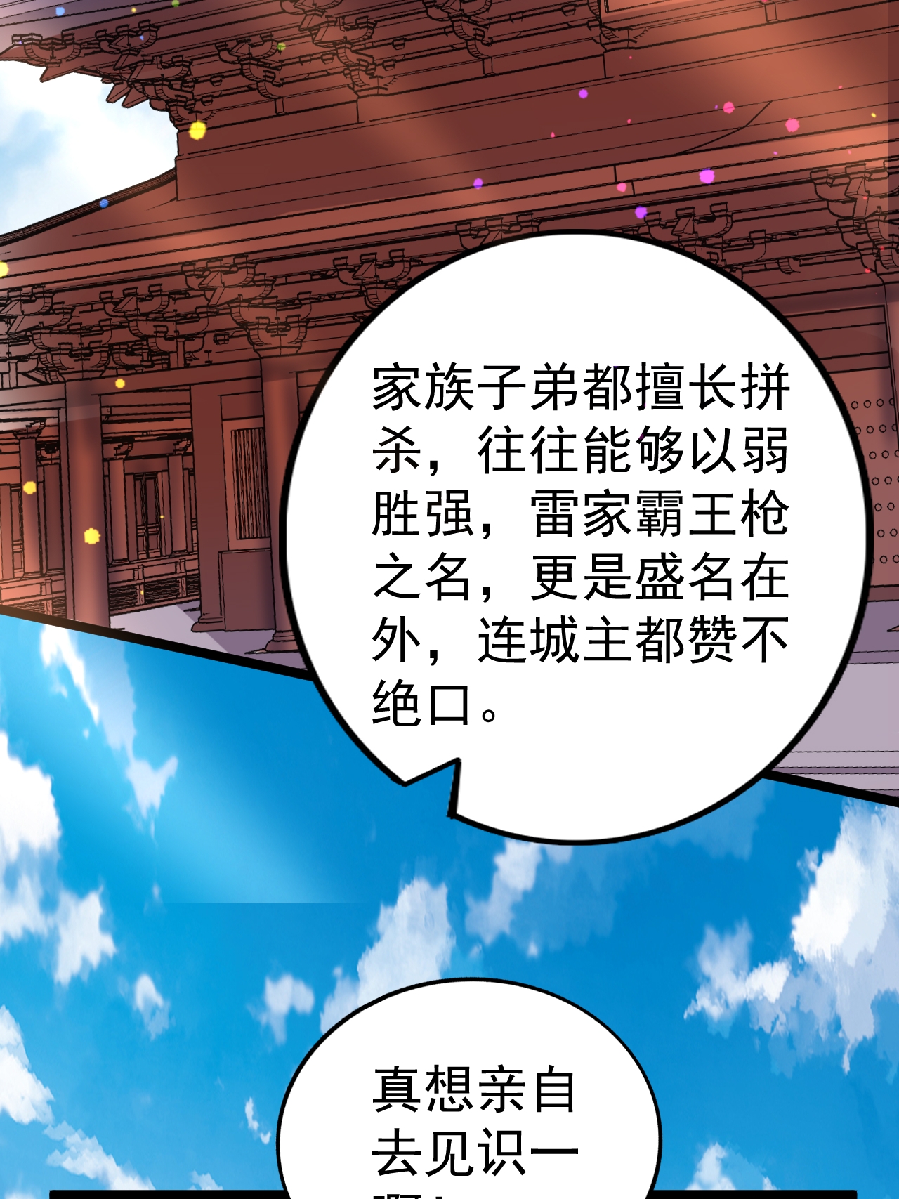 第61话 进入陷阱-第62话