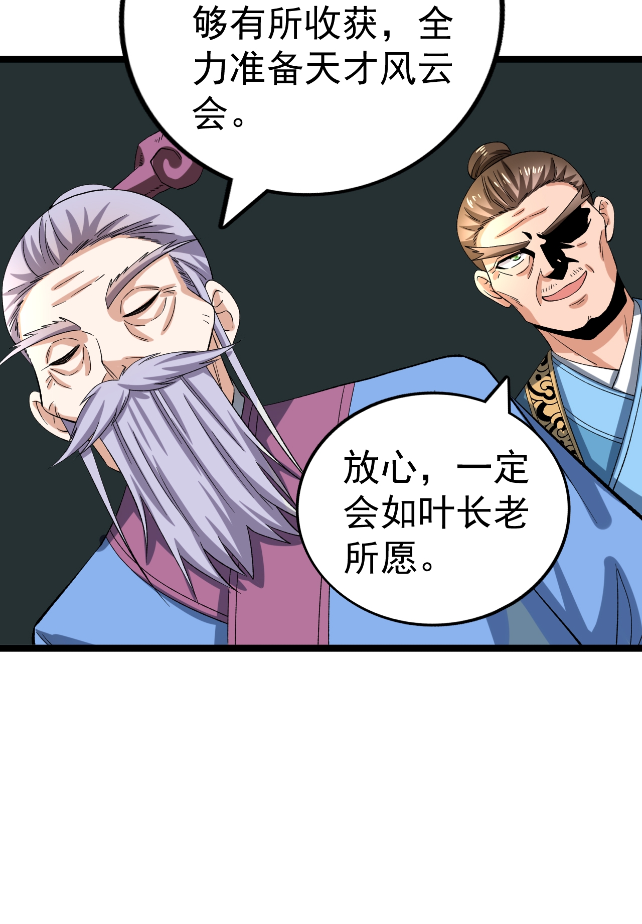 第61话 进入陷阱-第62话