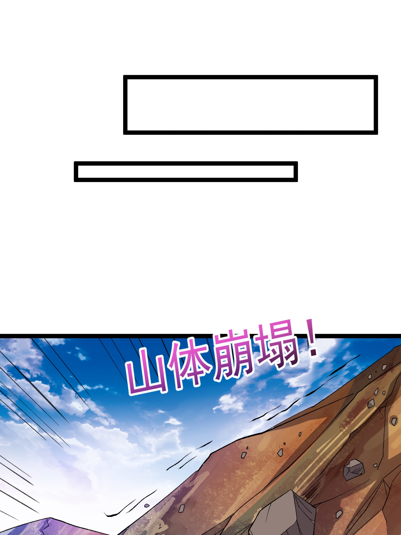 第63话 巨大元脉-第64话