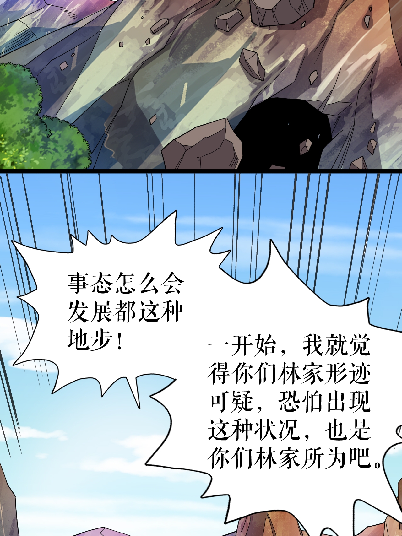 第63话 巨大元脉-第64话