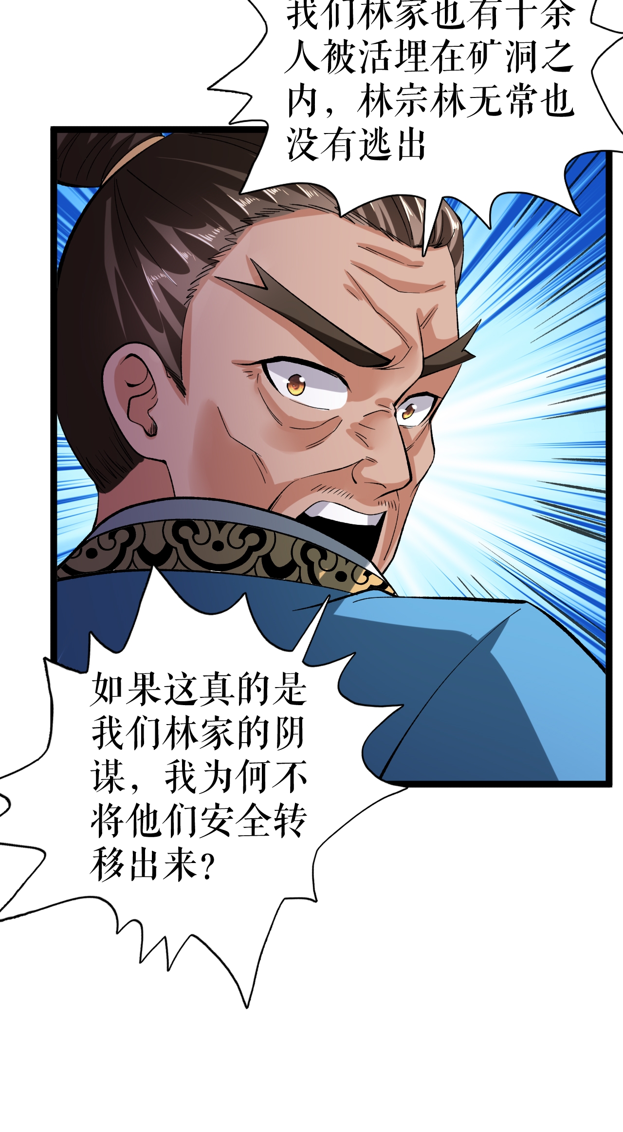 第63话 巨大元脉-第64话