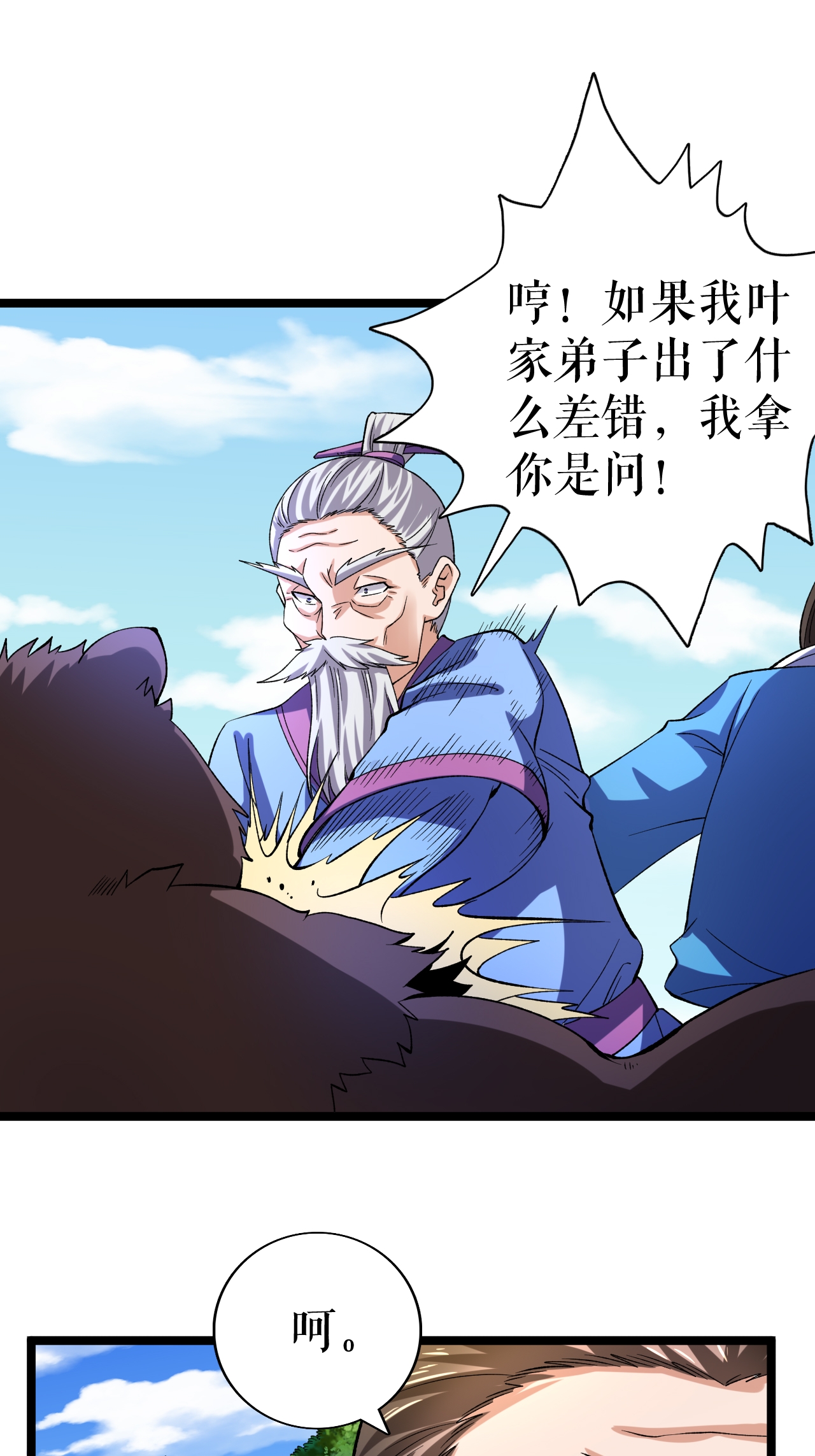 第63话 巨大元脉-第64话