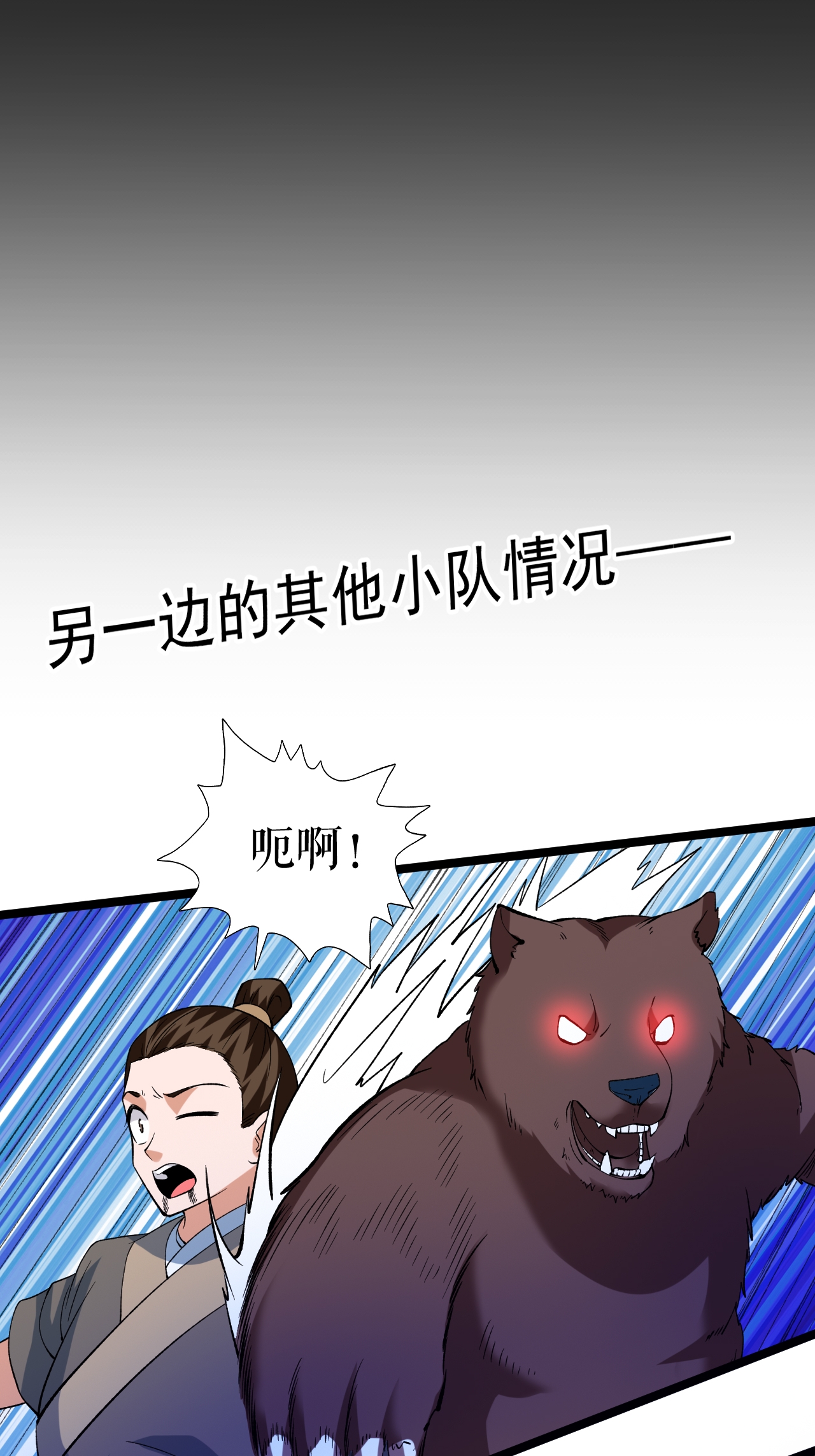 第63话 巨大元脉-第64话