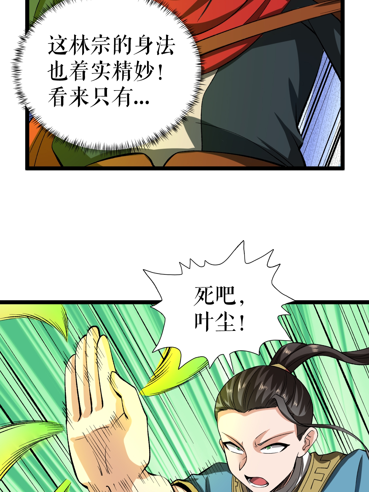 第65话 斩杀林宗-第66话