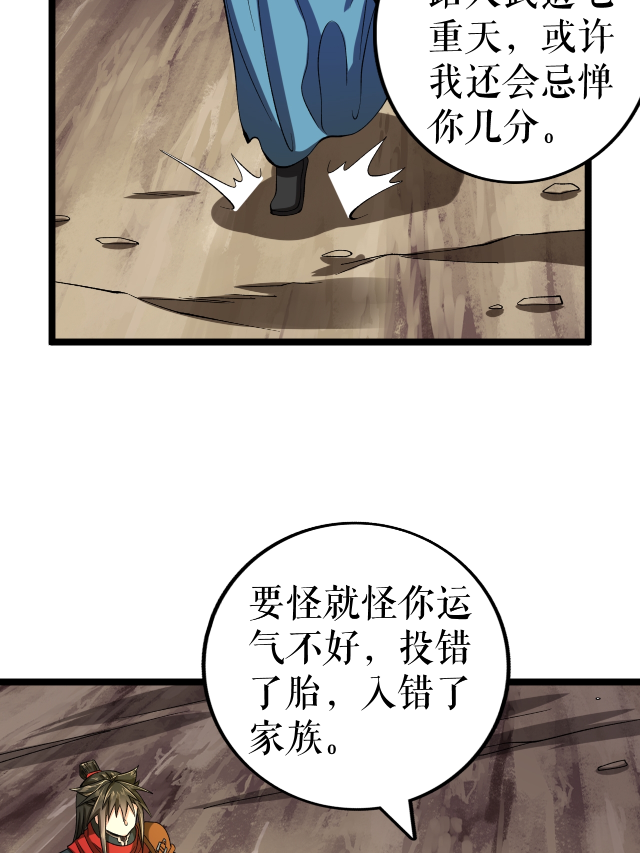 第65话 斩杀林宗-第66话