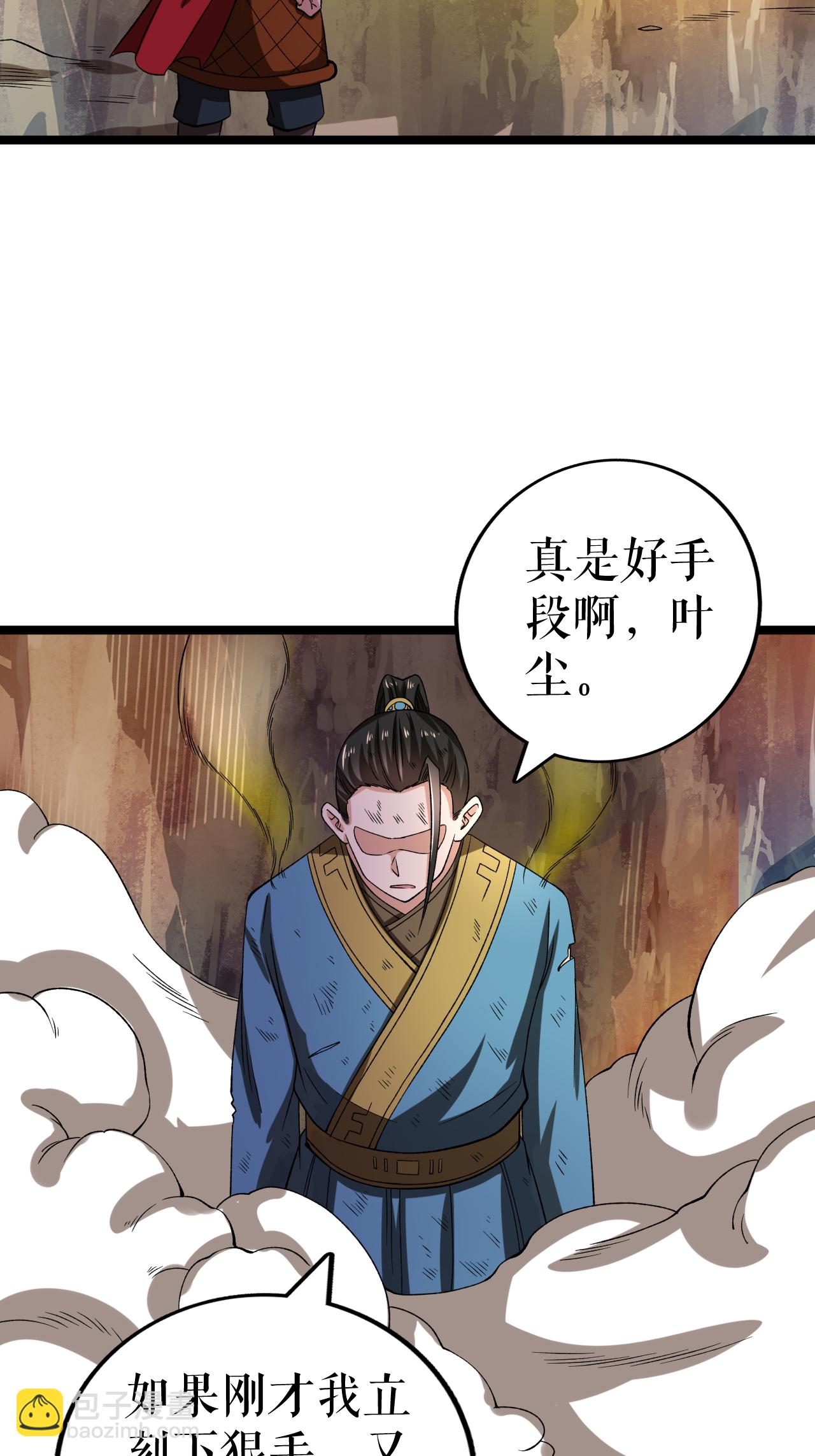 第65话 斩杀林宗-第66话