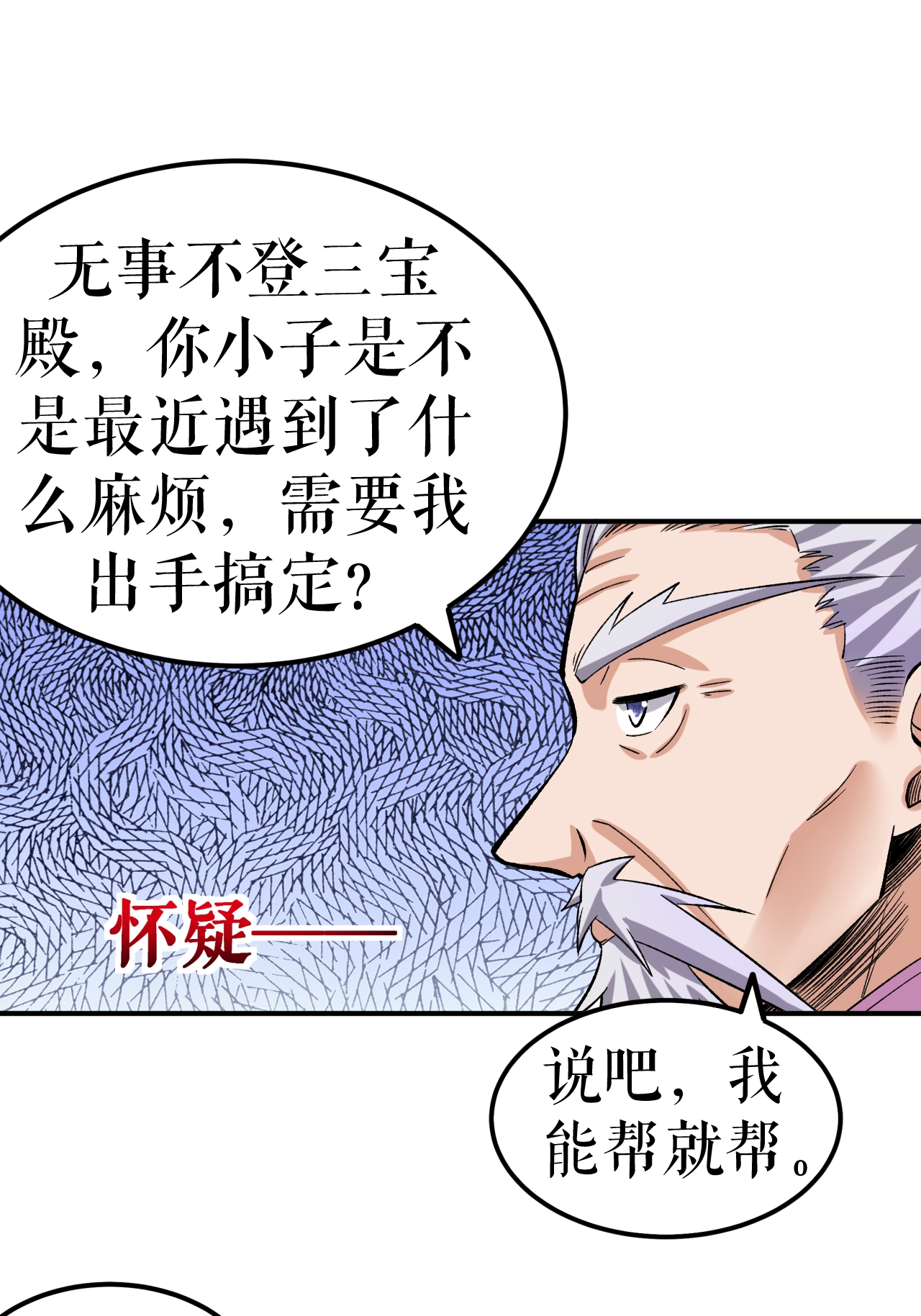 第67话 矿山行后话-第68话