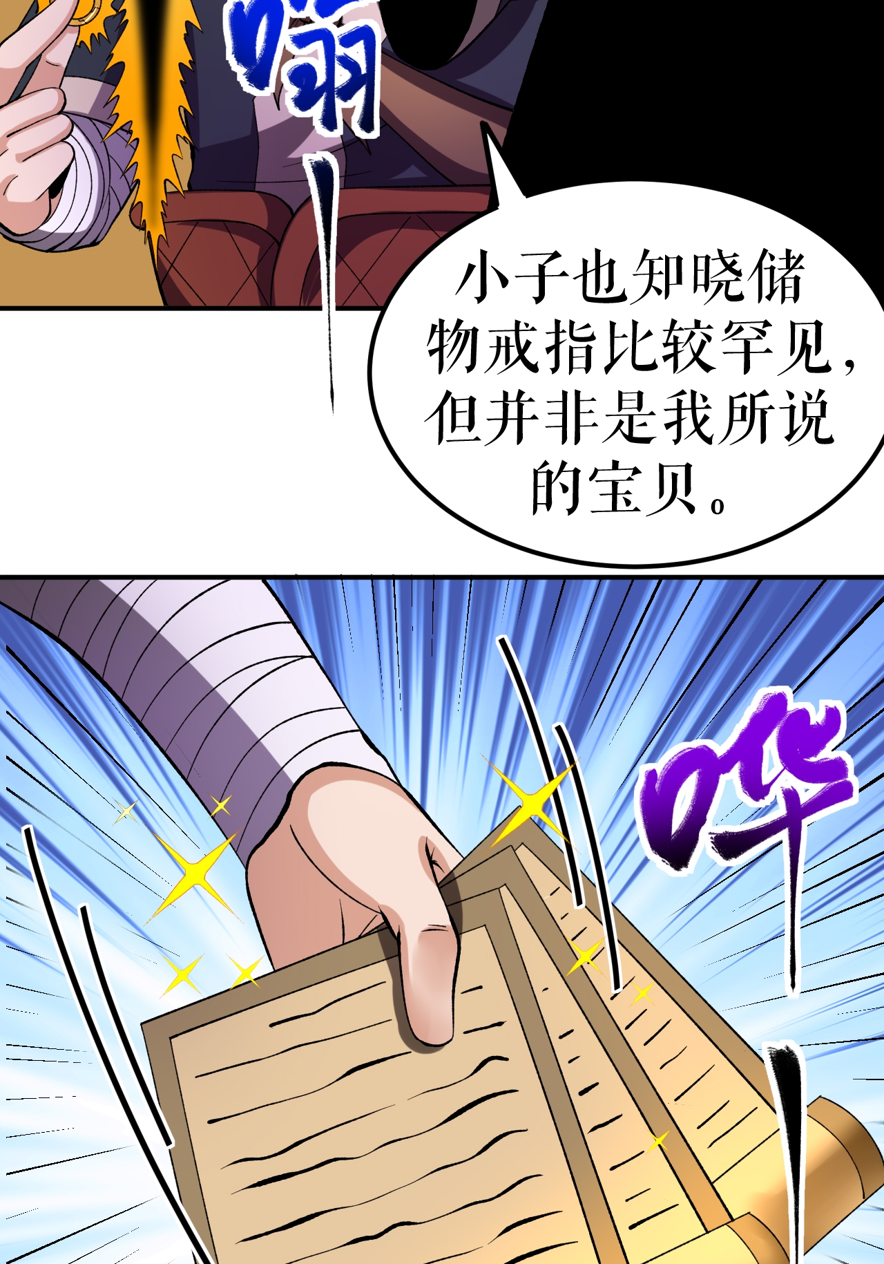 第67话 矿山行后话-第68话