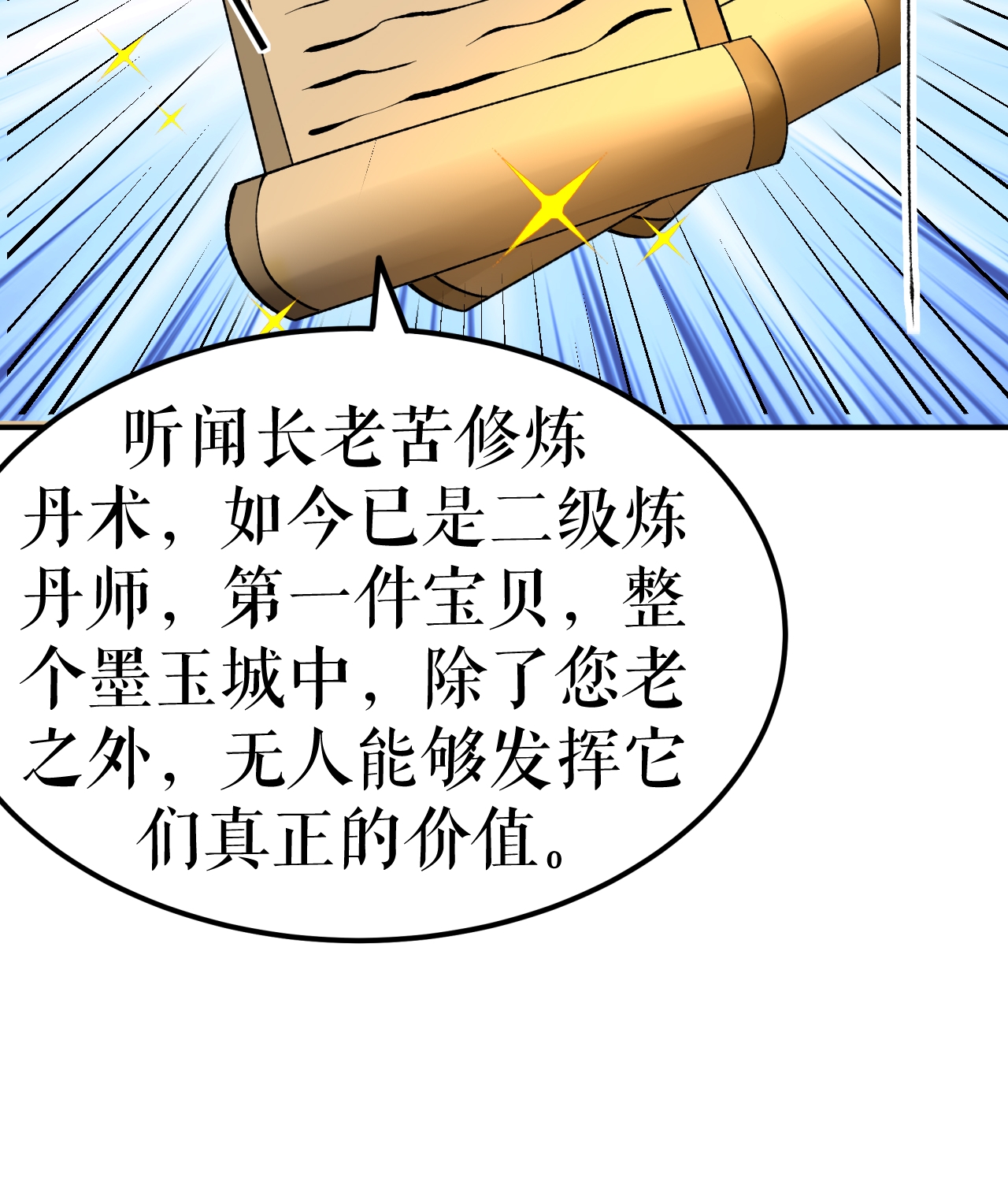 第67话 矿山行后话-第68话