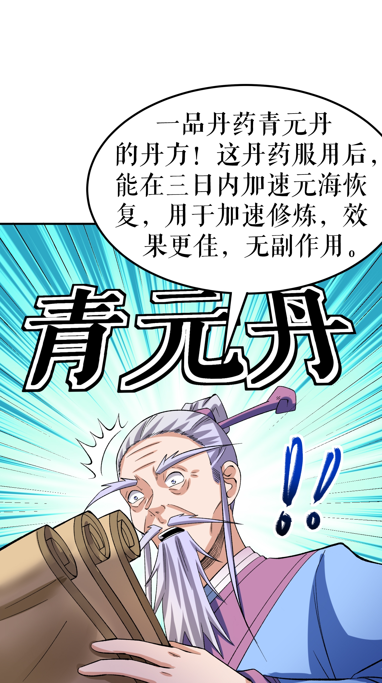 第67话 矿山行后话-第68话