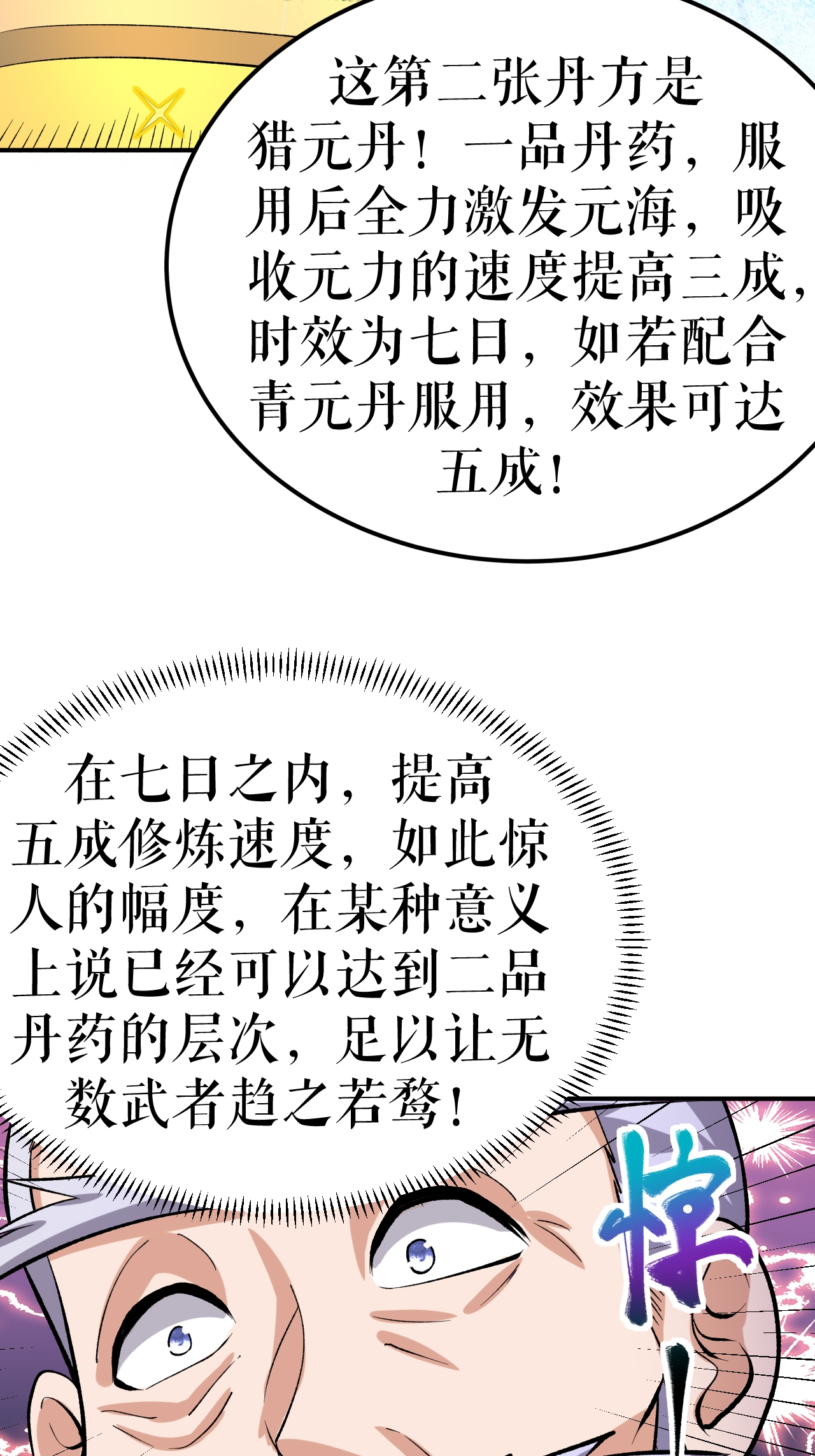 第67话 矿山行后话-第68话