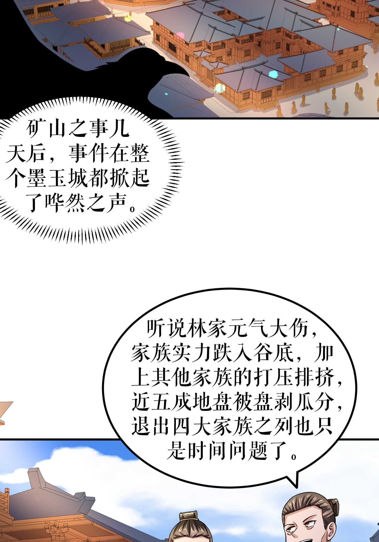 第67话 矿山行后话-第68话