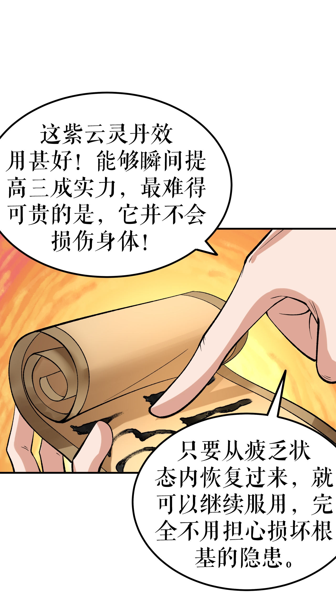 第67话 矿山行后话-第68话