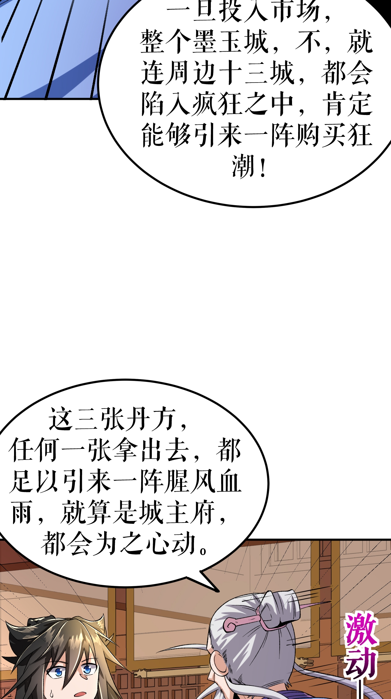 第67话 矿山行后话-第68话