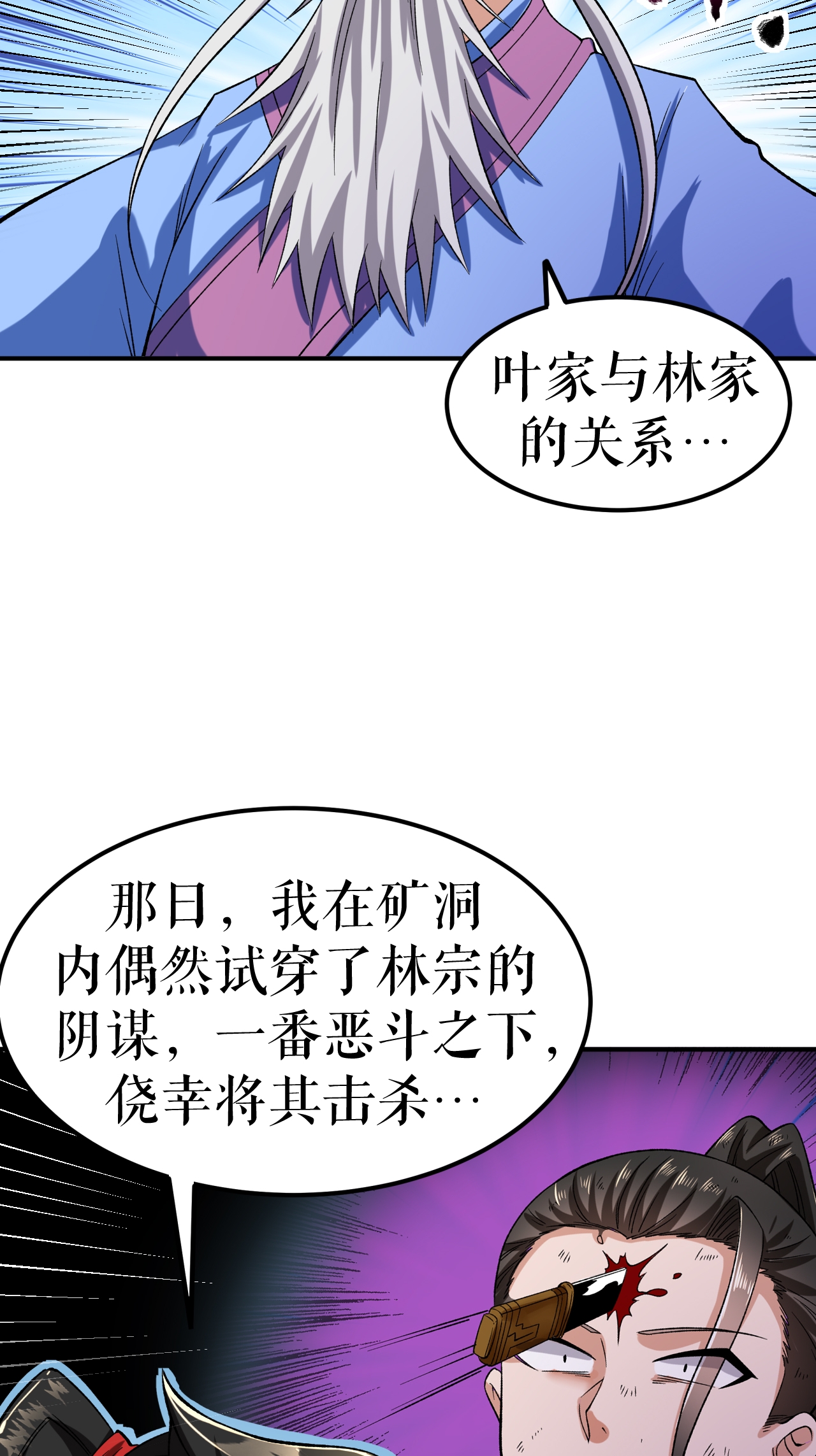 第67话 矿山行后话-第68话