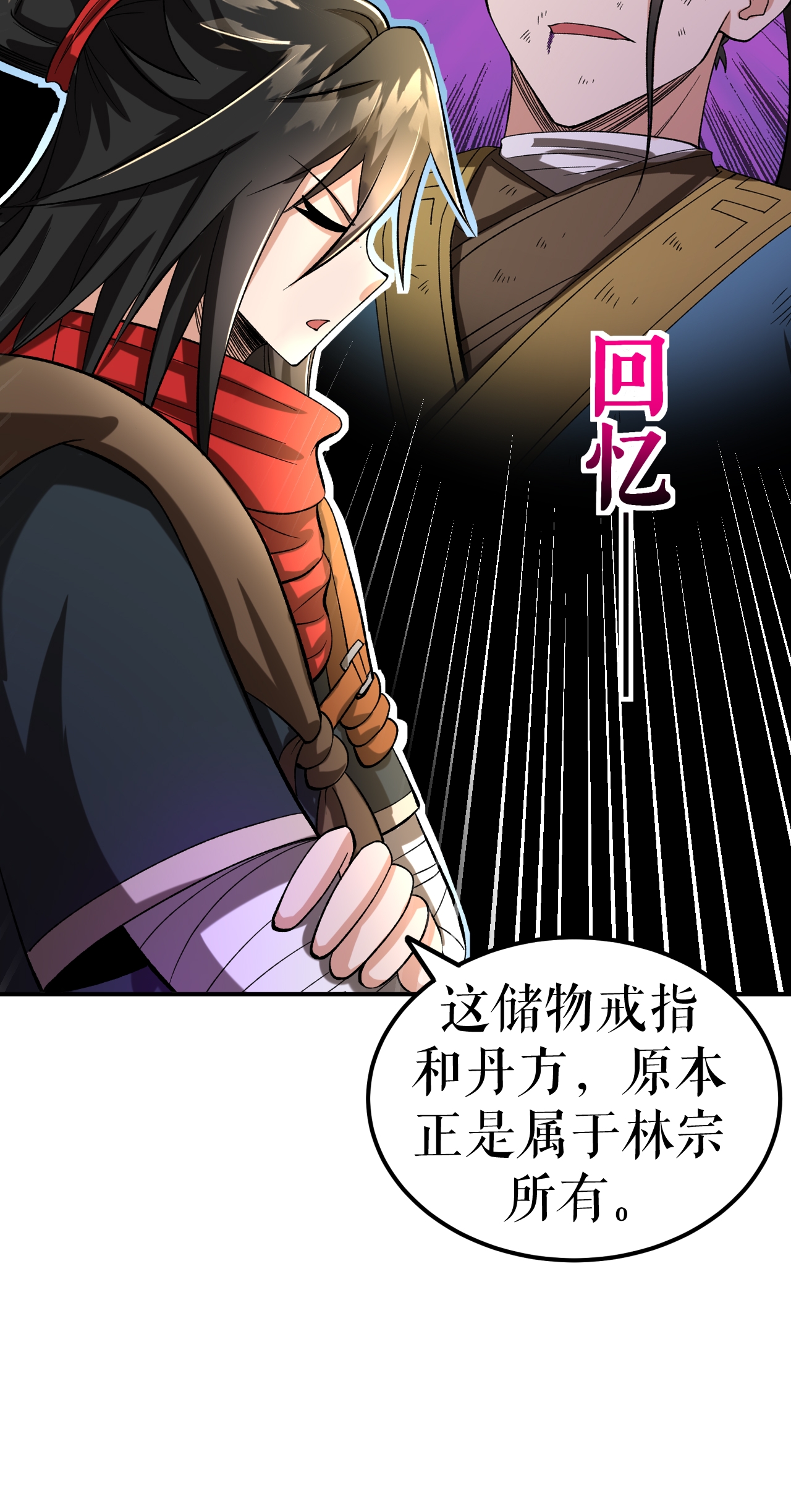 第67话 矿山行后话-第68话