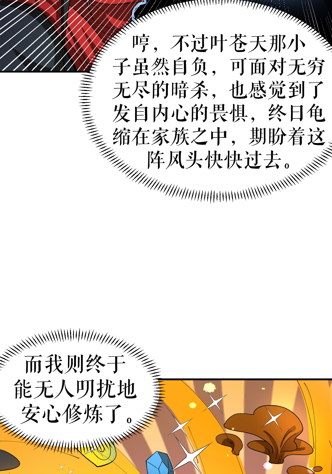 第67话 矿山行后话-第68话