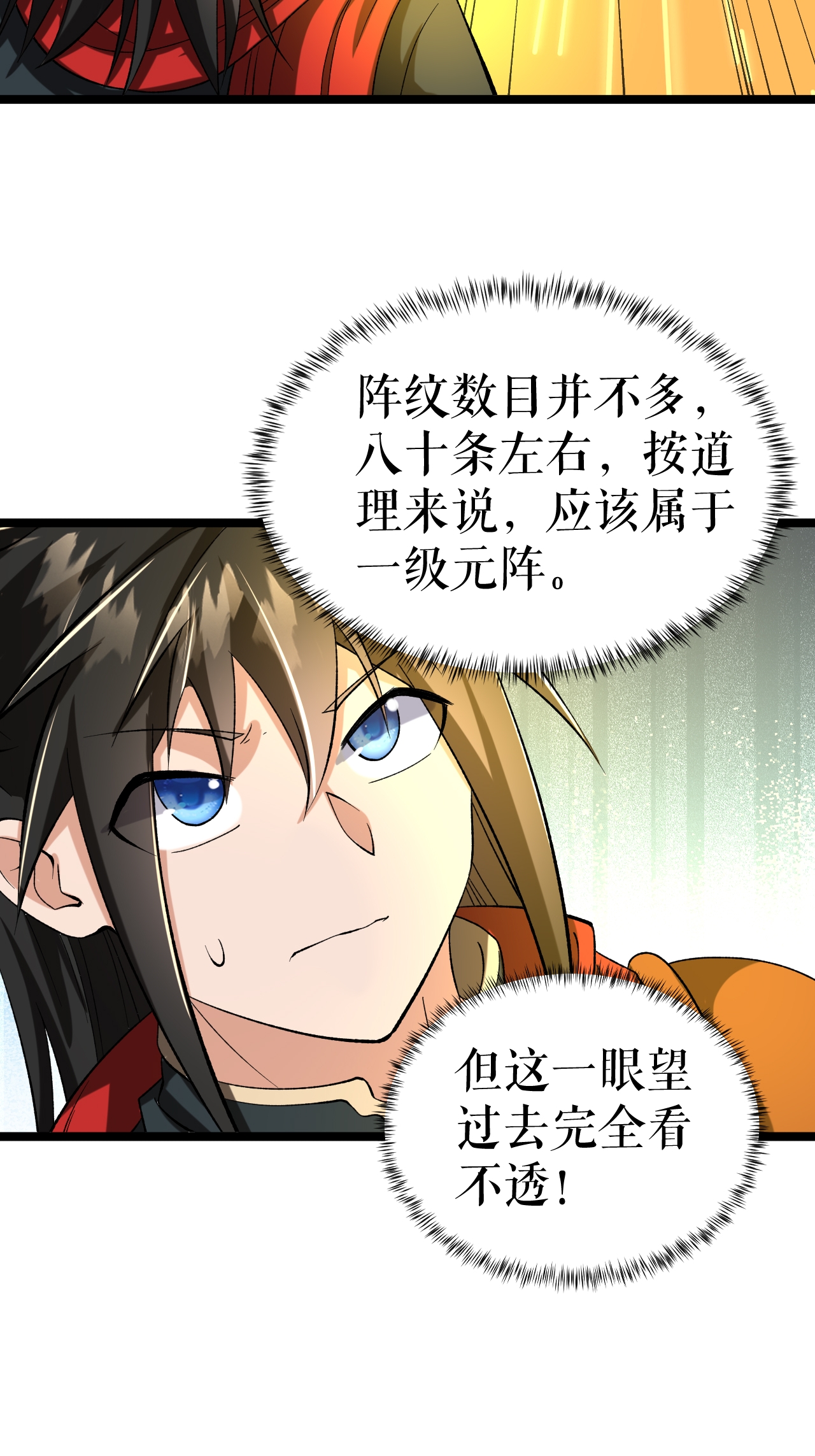 第69话 叶尘的计划-第70话