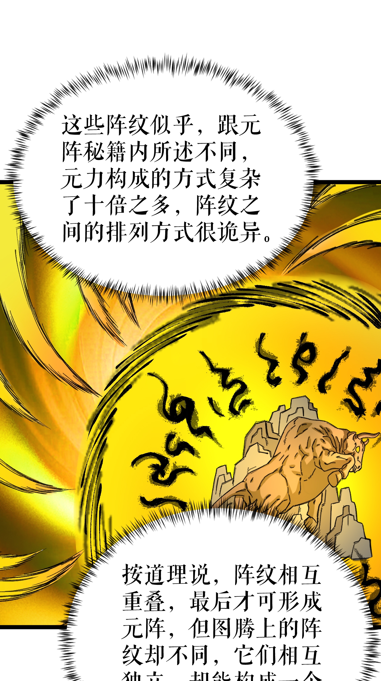 第69话 叶尘的计划-第70话