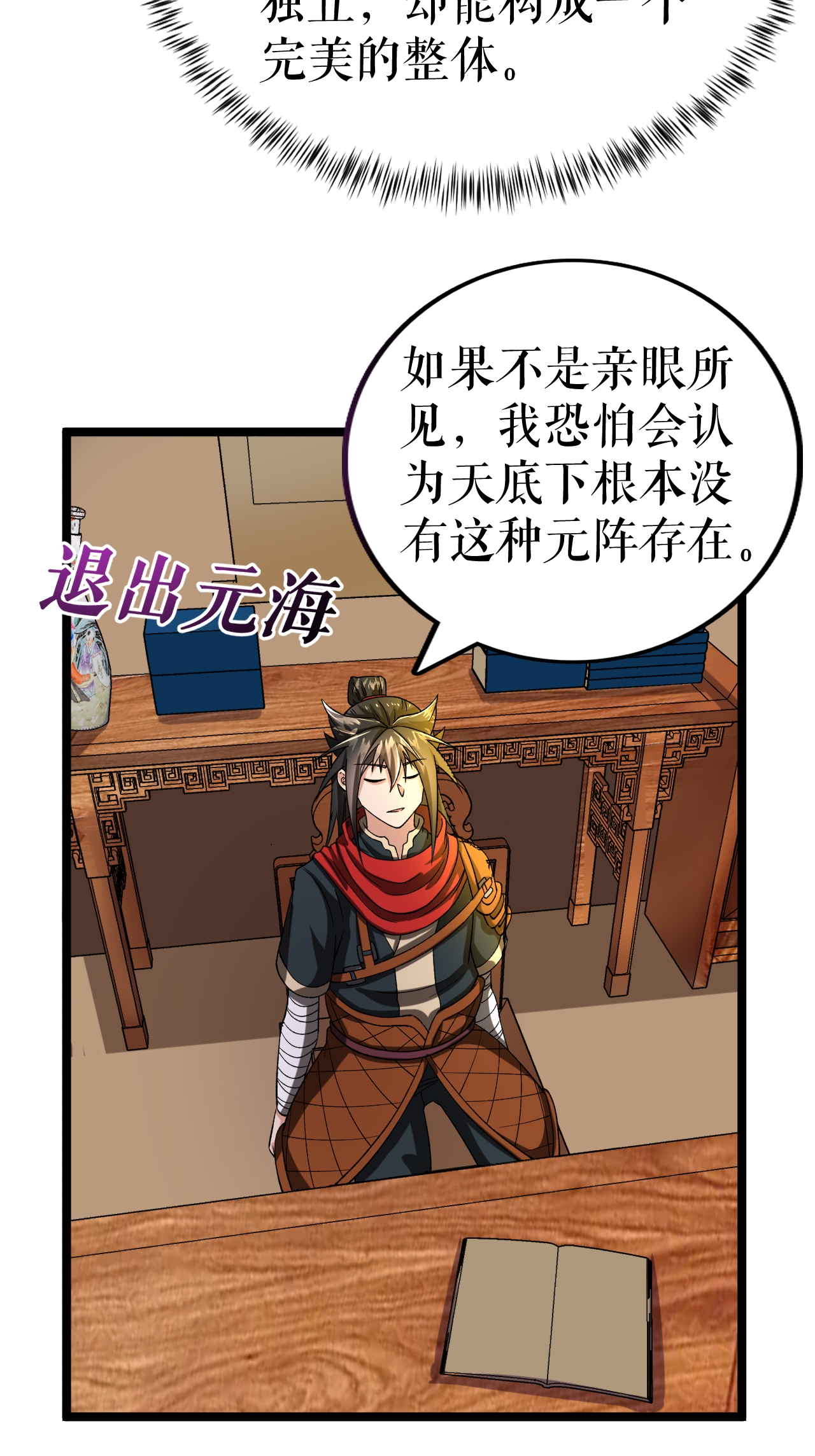 第69话 叶尘的计划-第70话