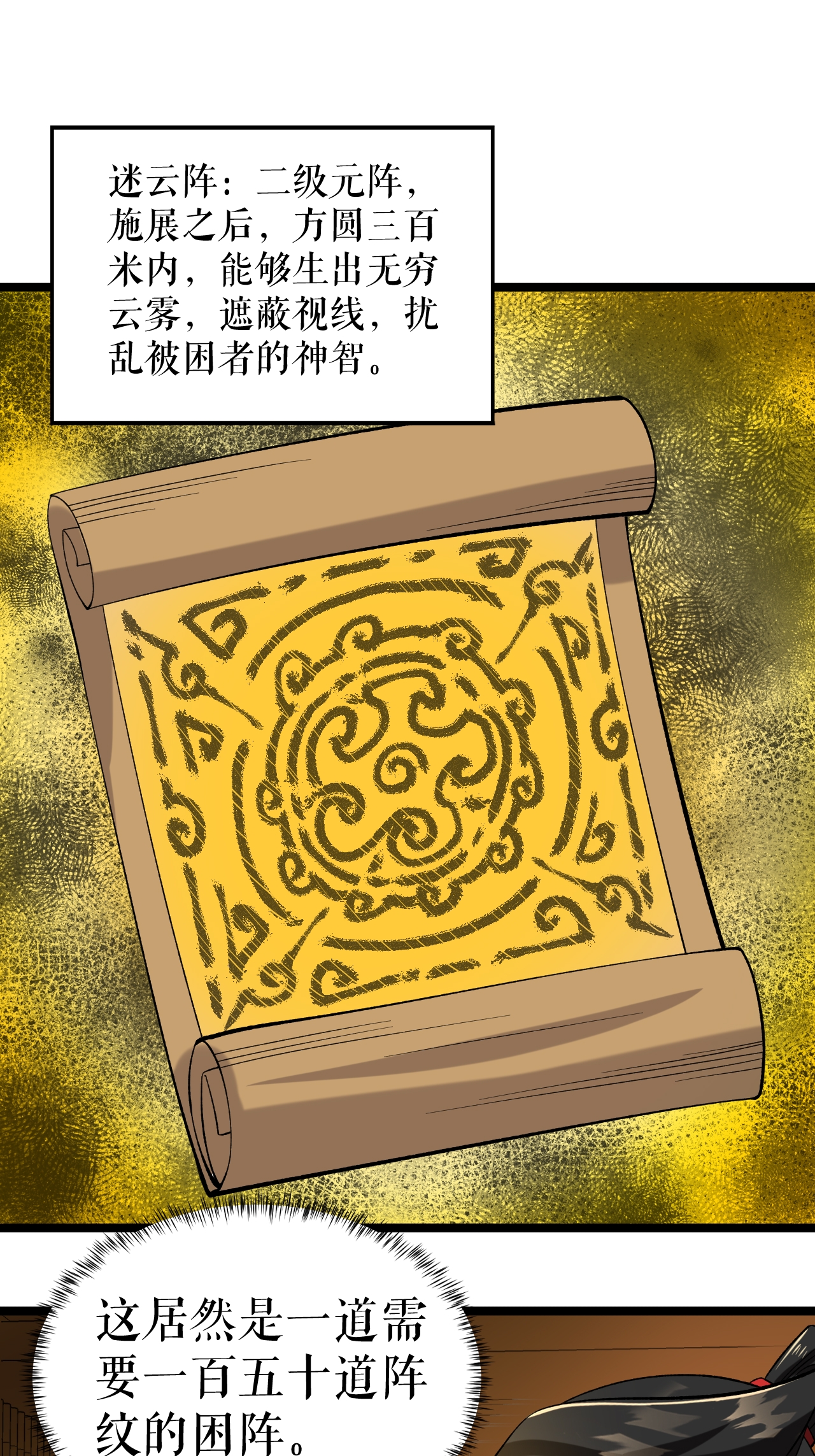 第69话 叶尘的计划-第70话