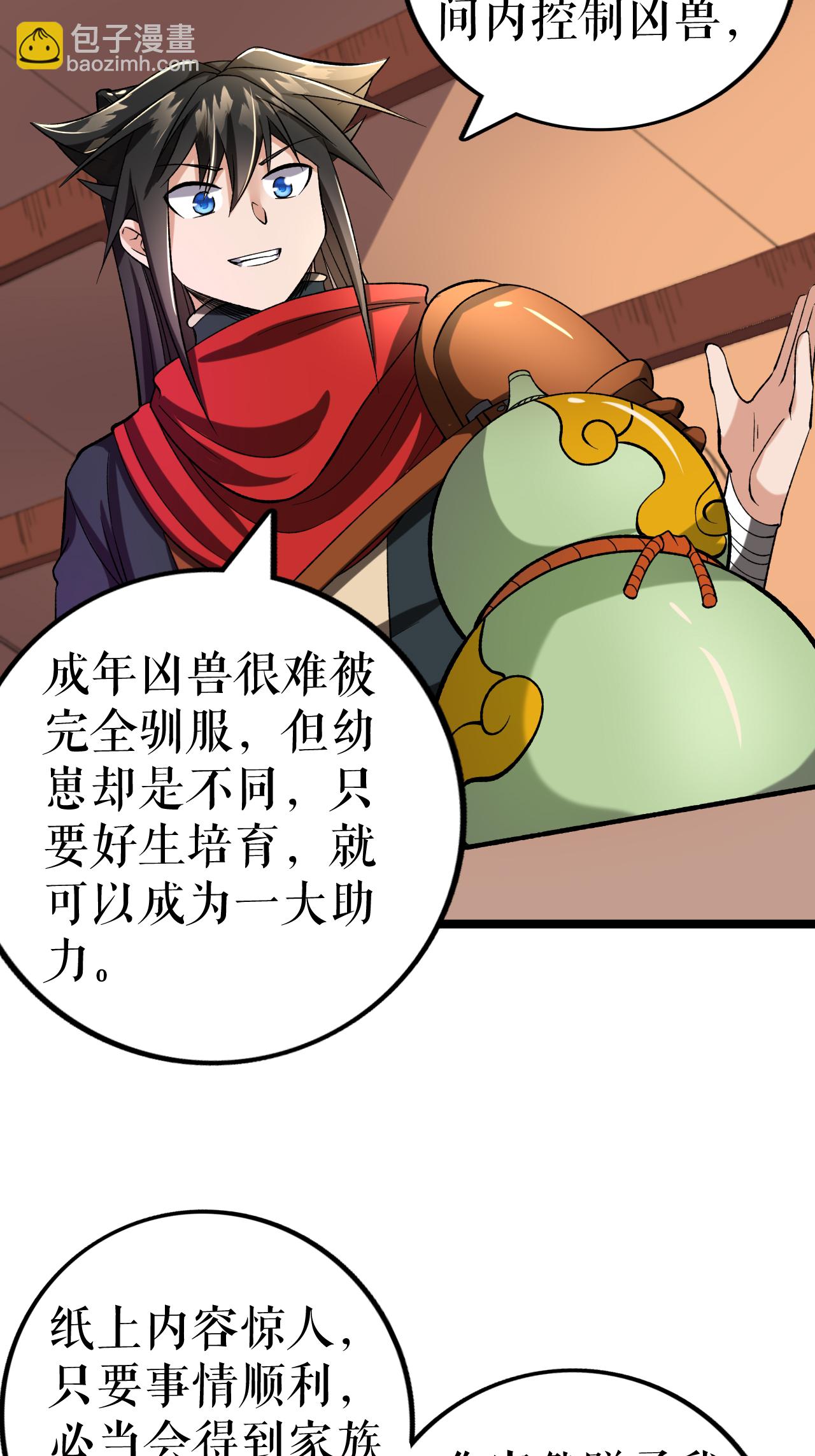 第69话 叶尘的计划-第70话