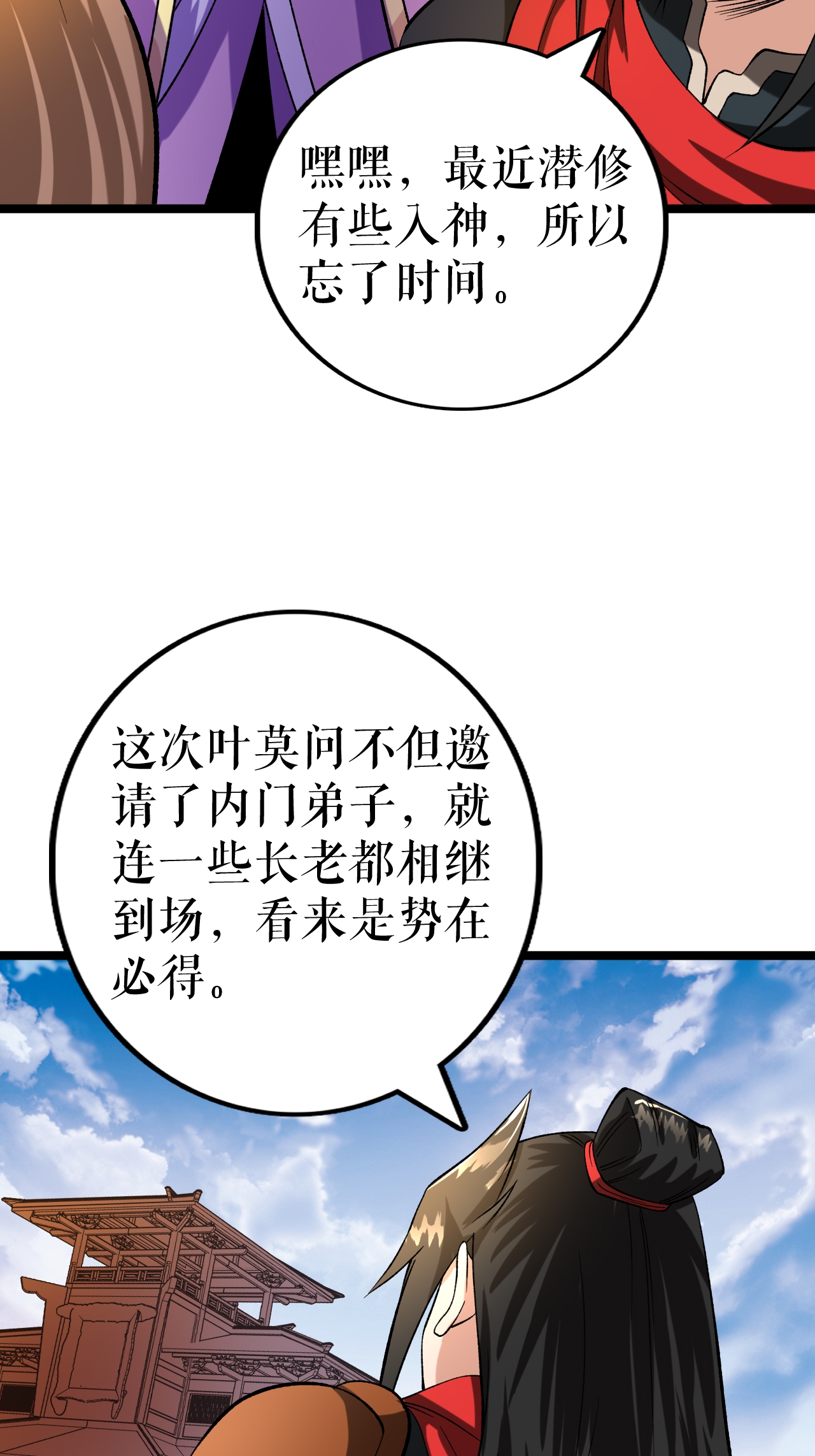 第69话 叶尘的计划-第70话