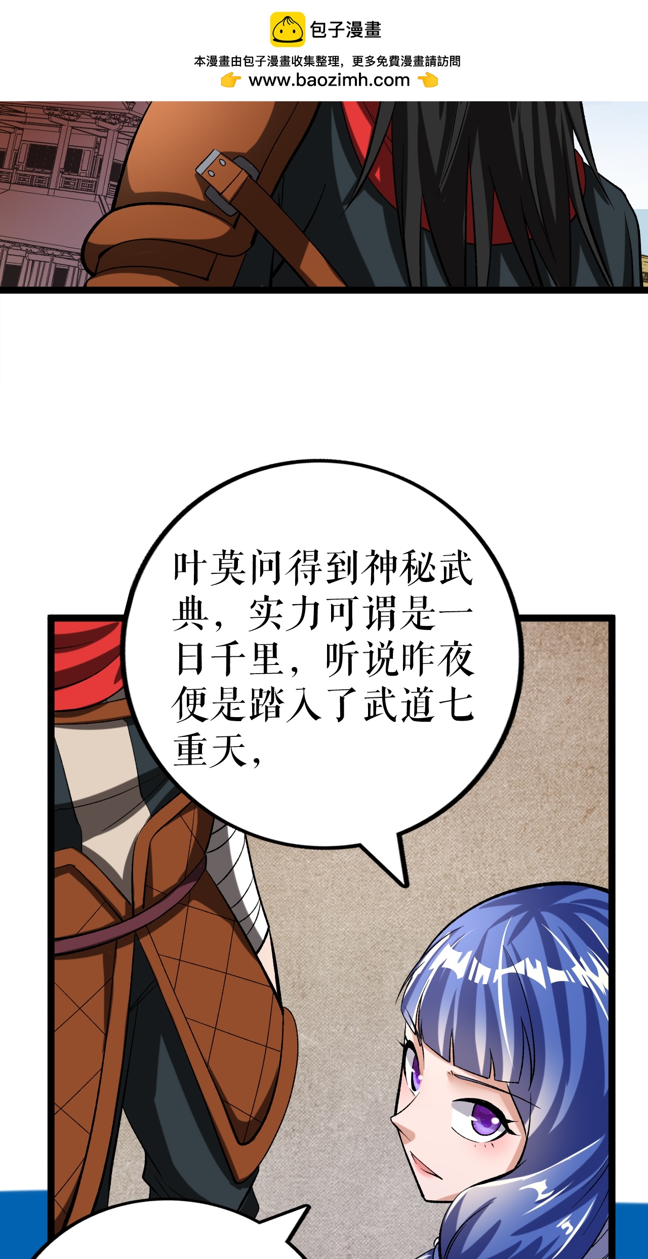 第69话 叶尘的计划-第70话