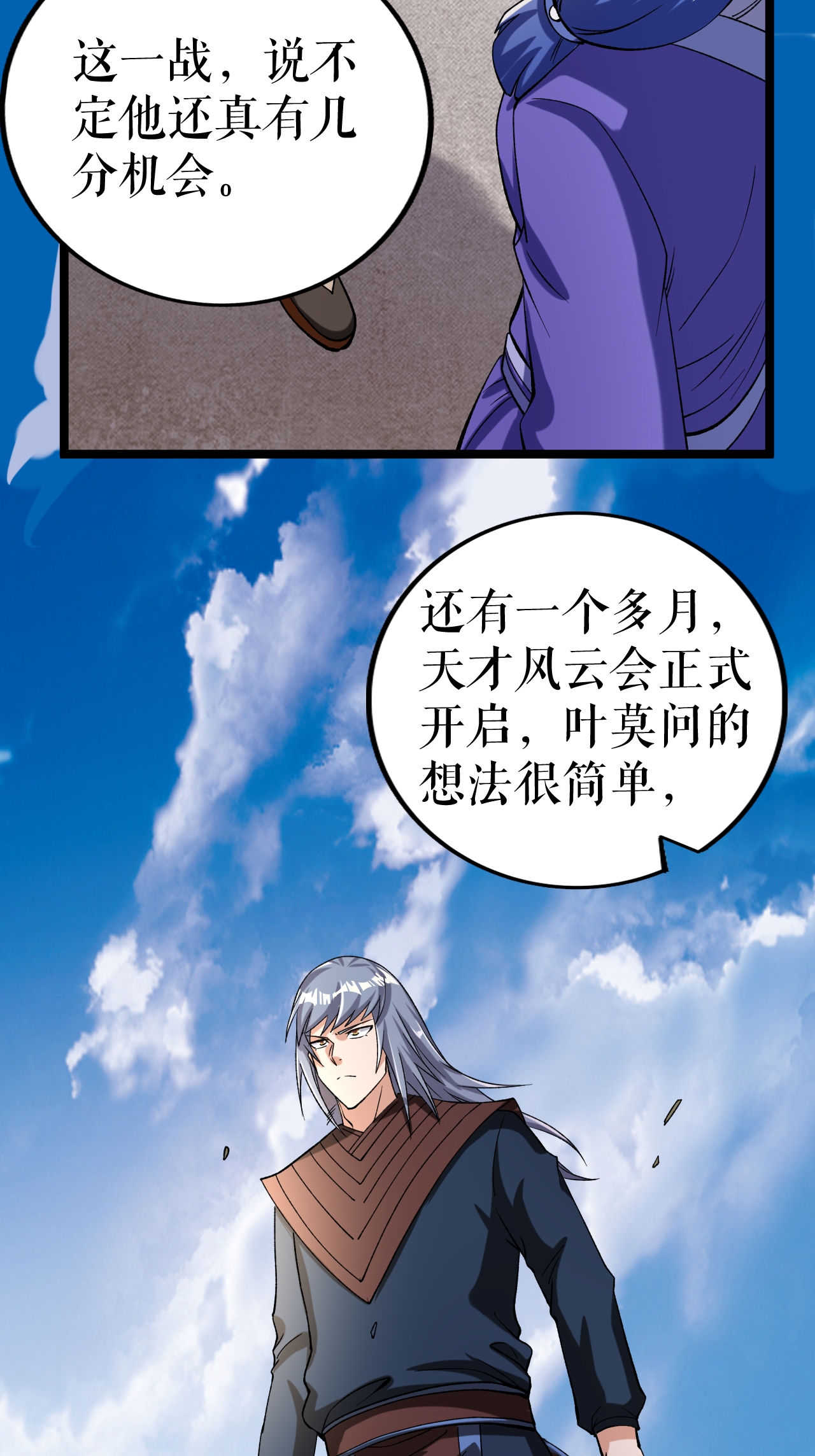 第69话 叶尘的计划-第70话