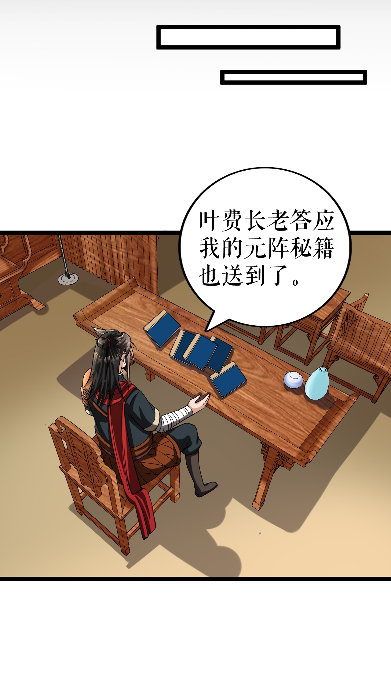 第69话 叶尘的计划-第70话