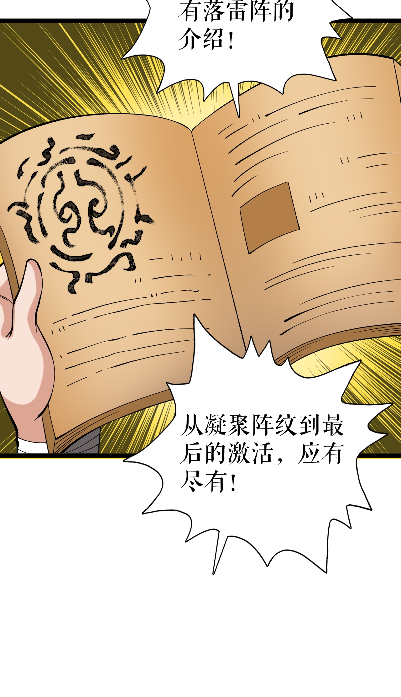 第69话 叶尘的计划-第70话