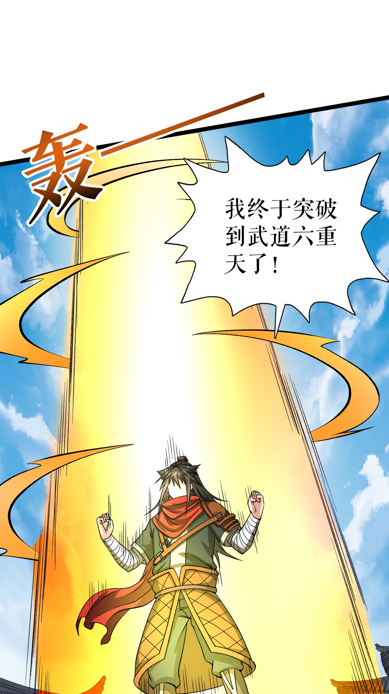 第71话 武道六重天-第72话