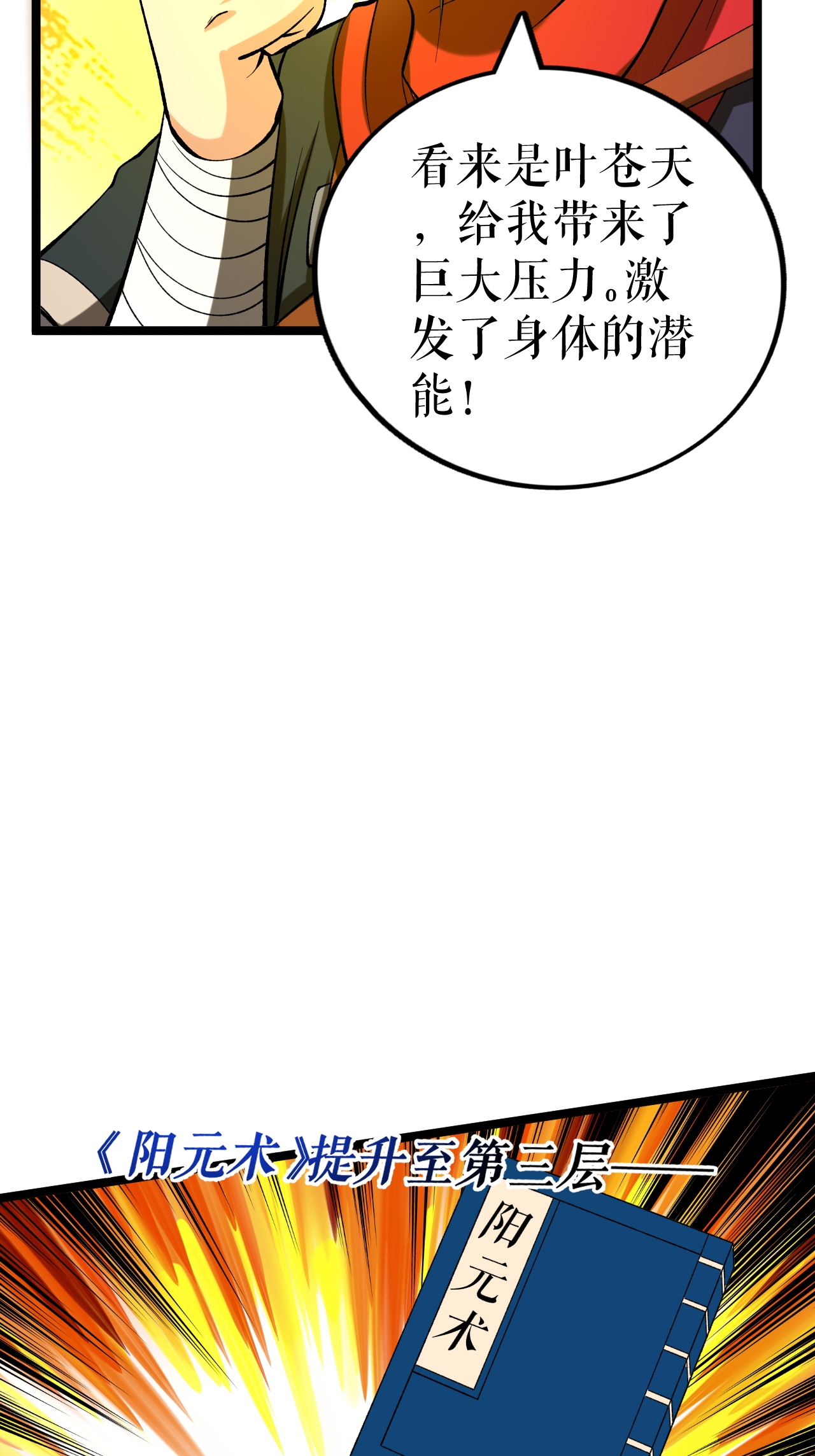 第71话 武道六重天-第72话