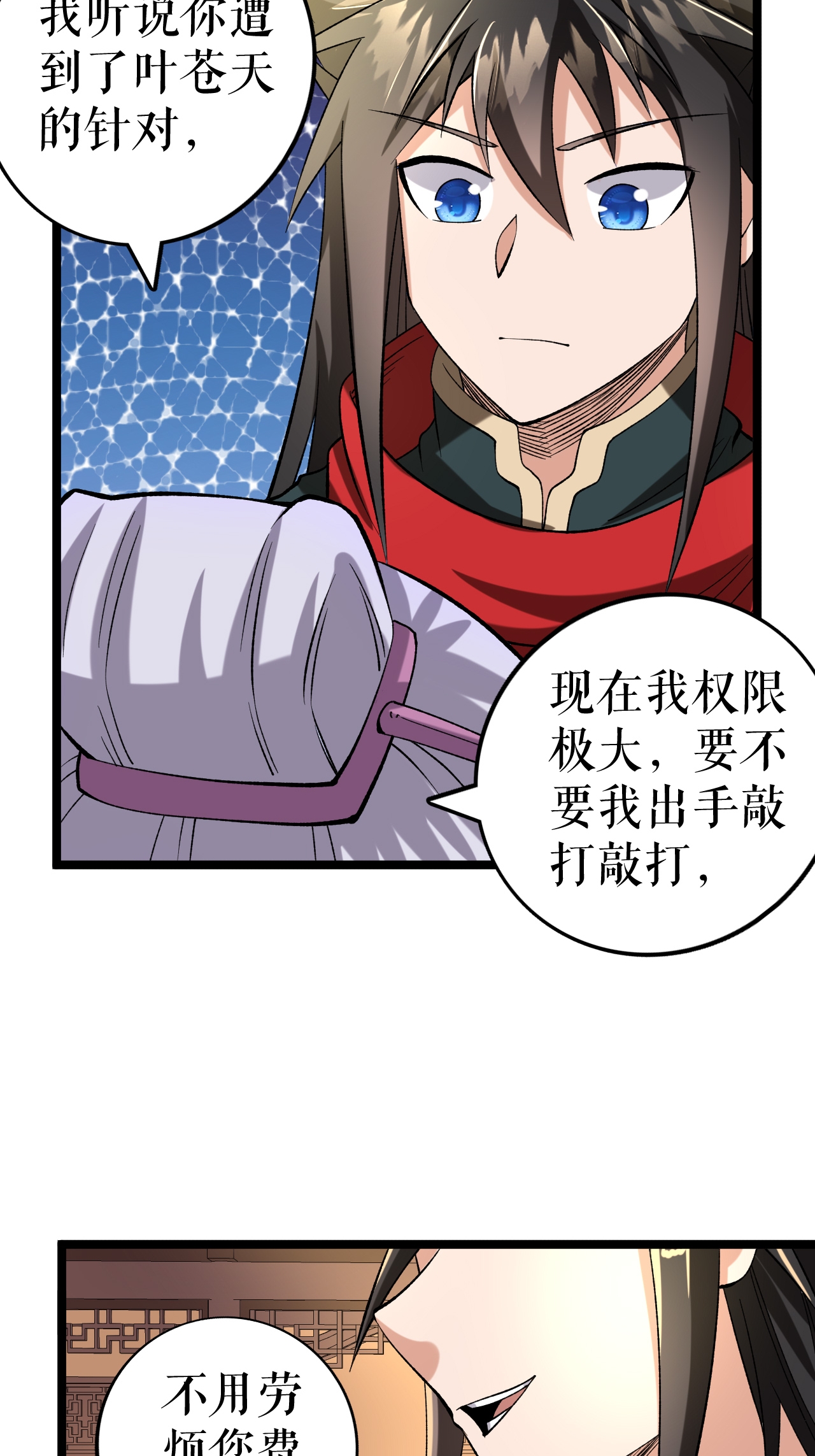 第71话 武道六重天-第72话