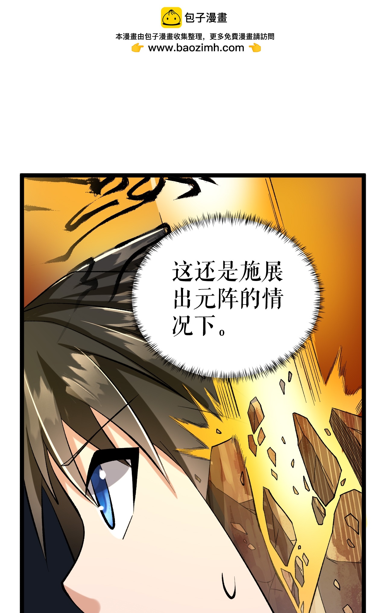 第71话 武道六重天-第72话