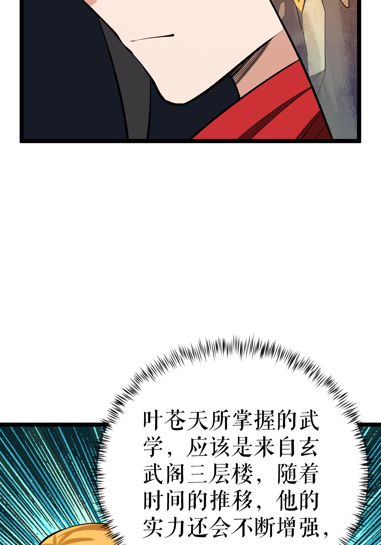 第71话 武道六重天-第72话