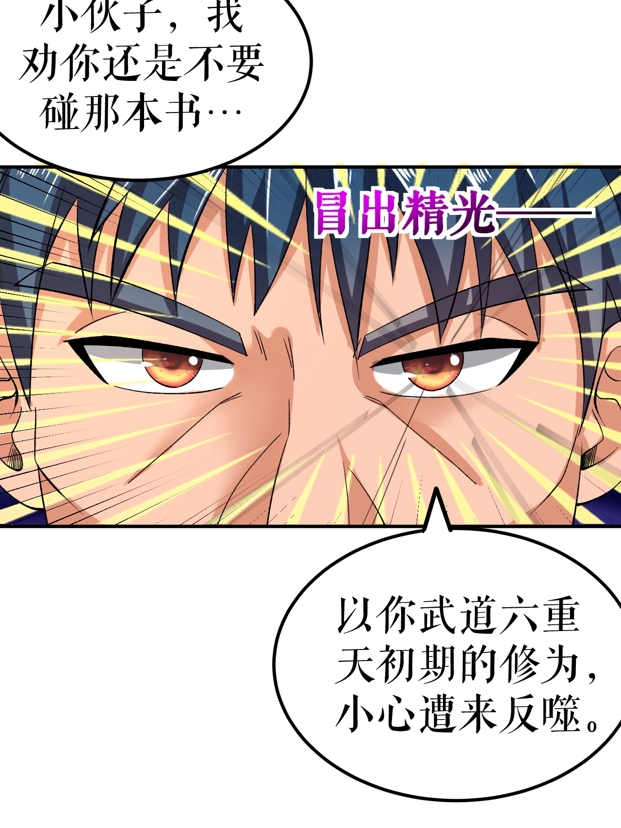 第73话 奇人隐于市(1/2)-第74话