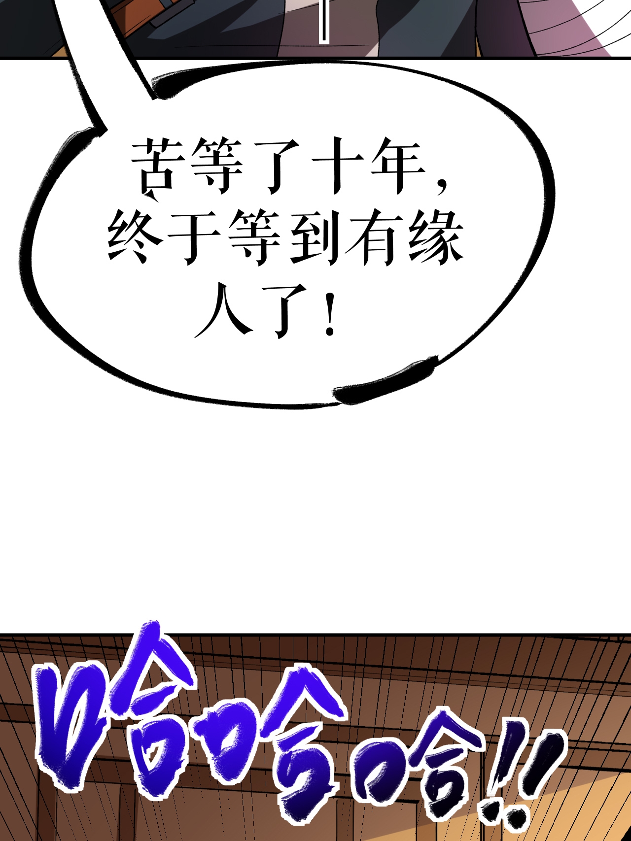 第73话 奇人隐于市(1/2)-第74话
